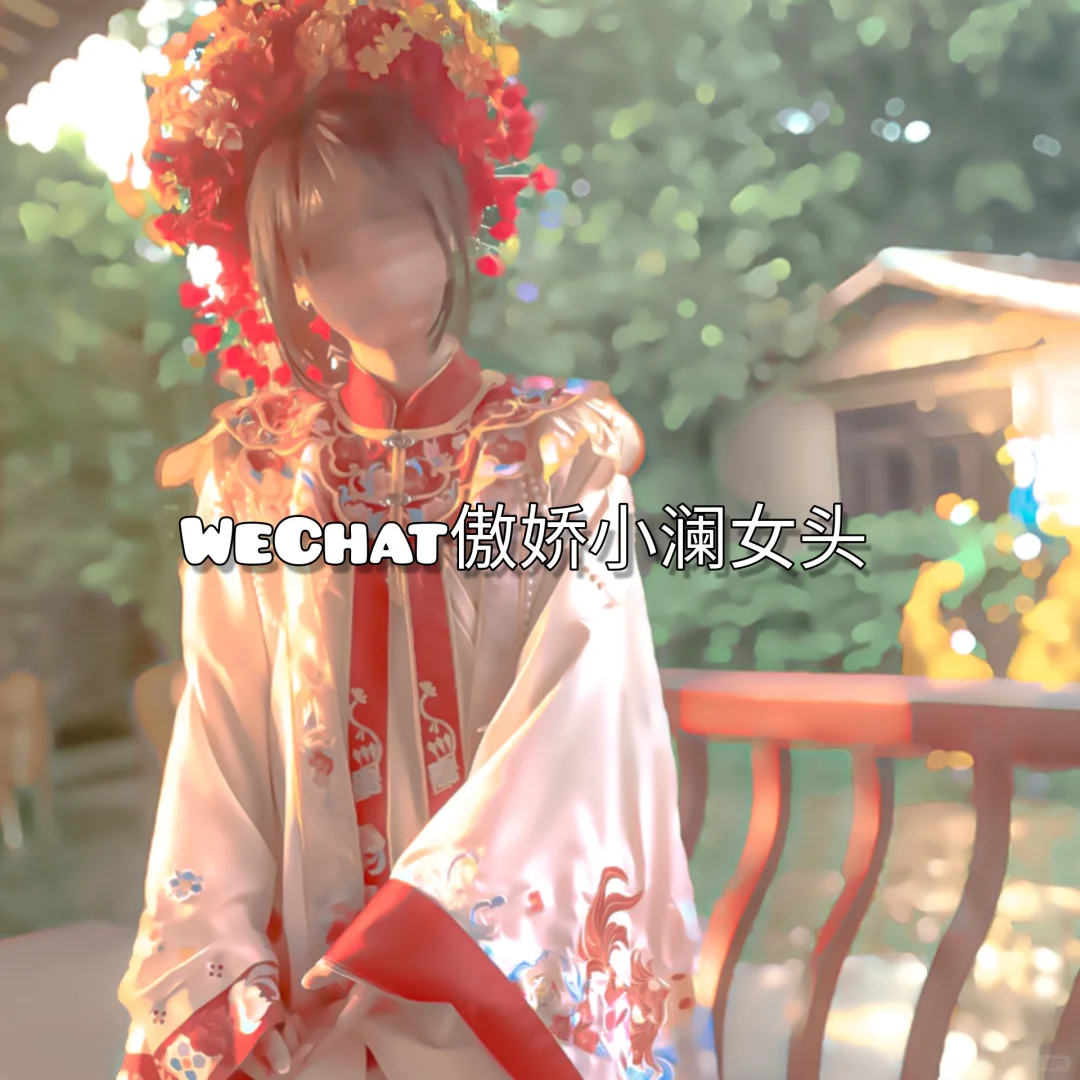 WeChat傲娇小澜女头