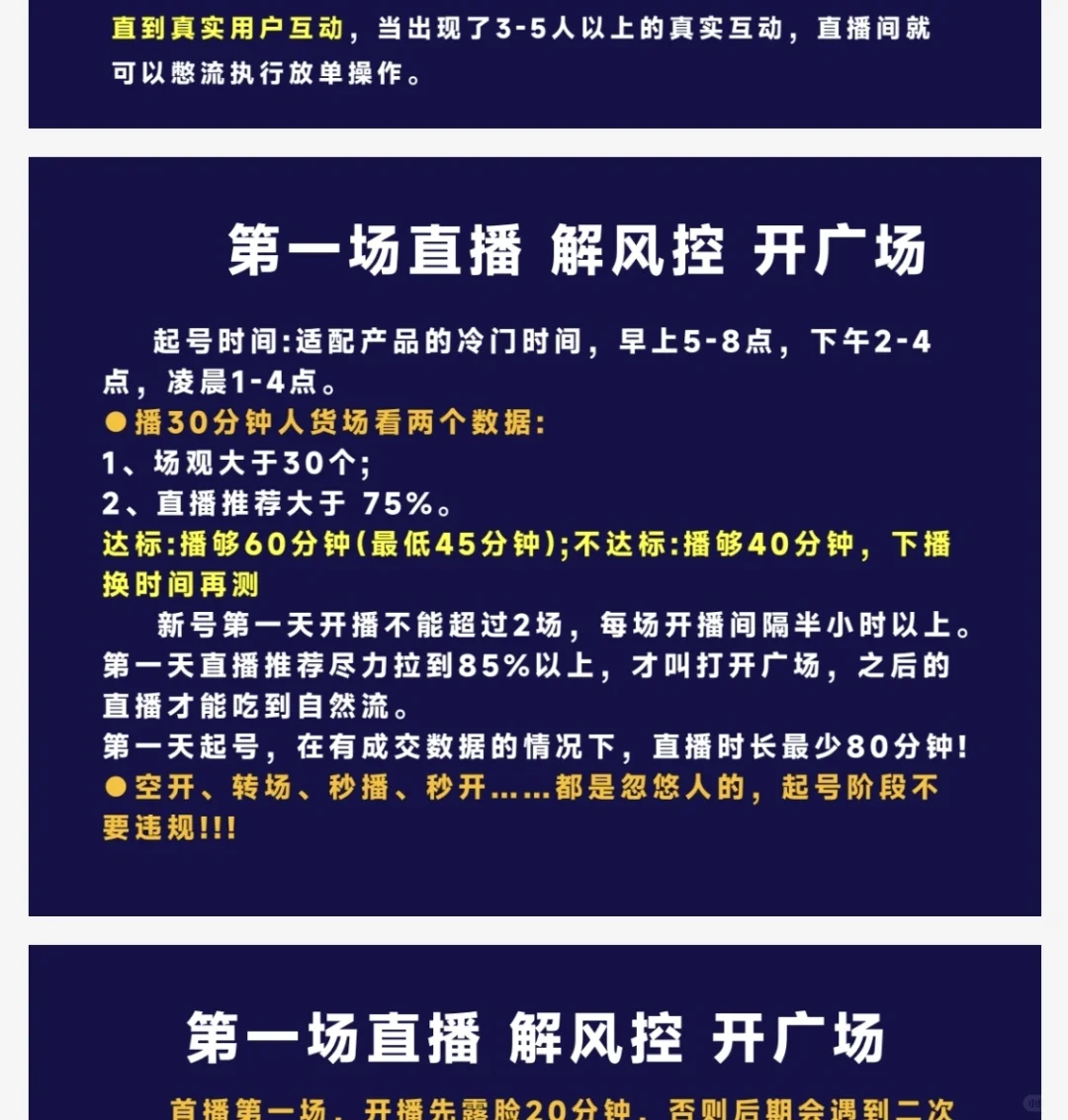 新人团队直播如何起号