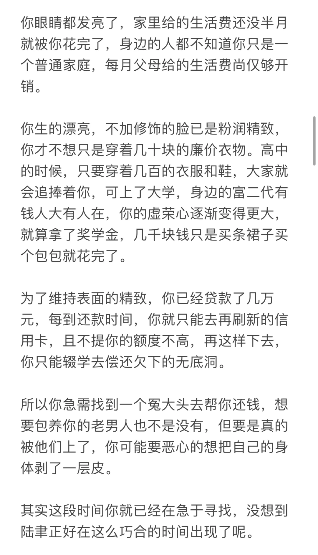 拜金的你不小心找了个疯批富二代男友