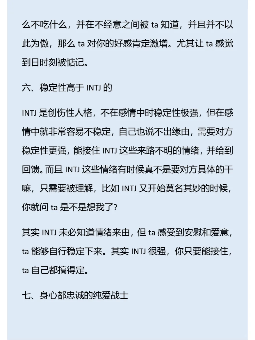 INTJ女喜欢什么样的人