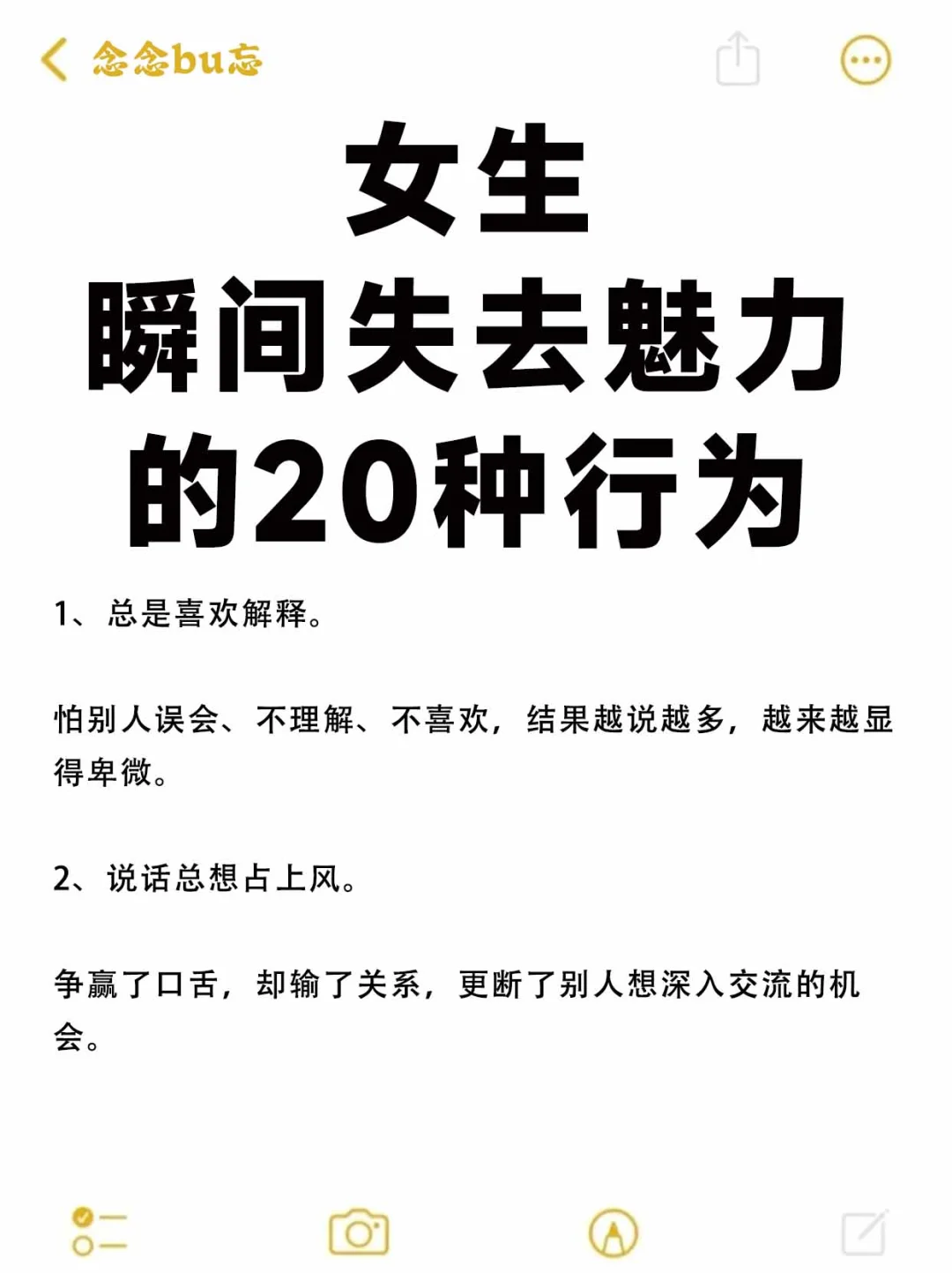 女生瞬间失去魅力的20种行为