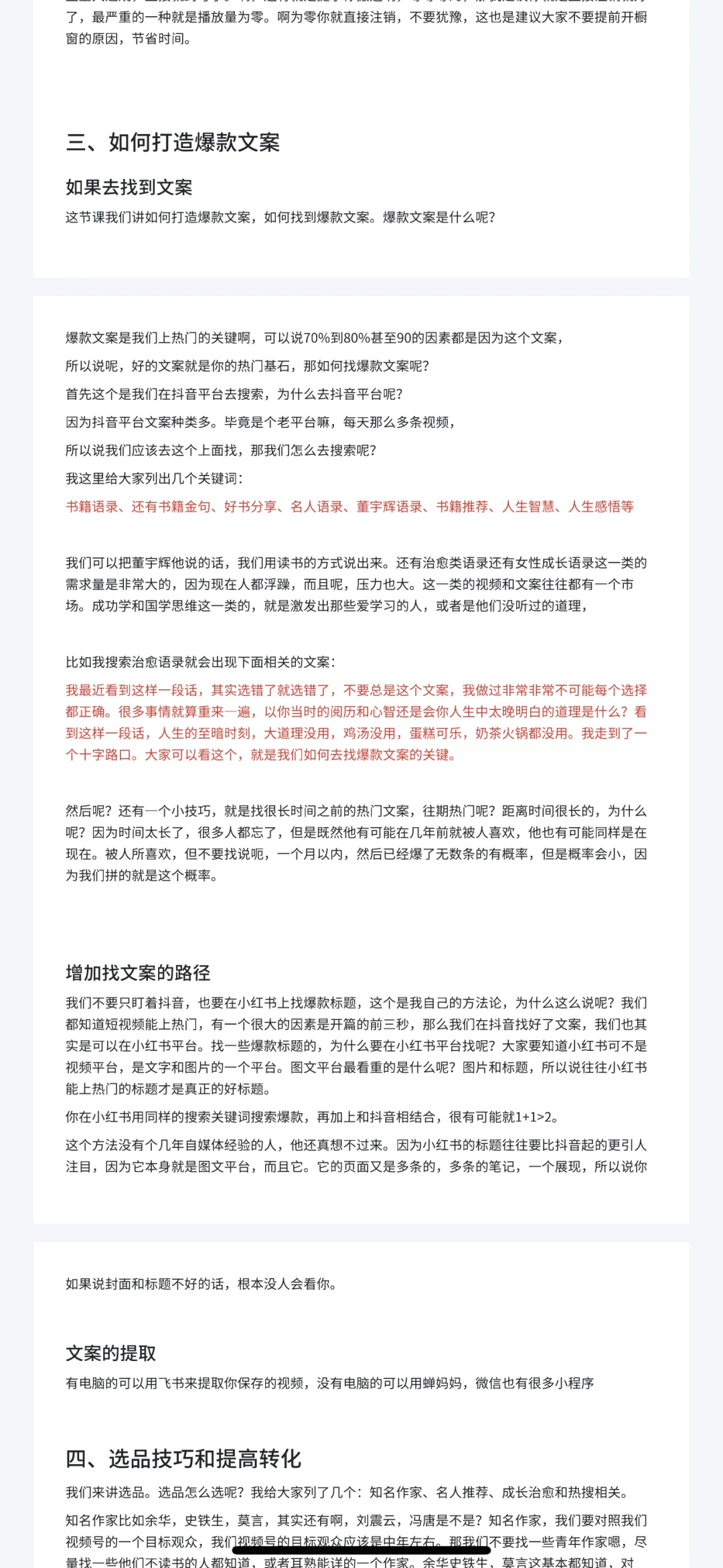 我宣布蝴蝶号读书带货就是最适合小白的