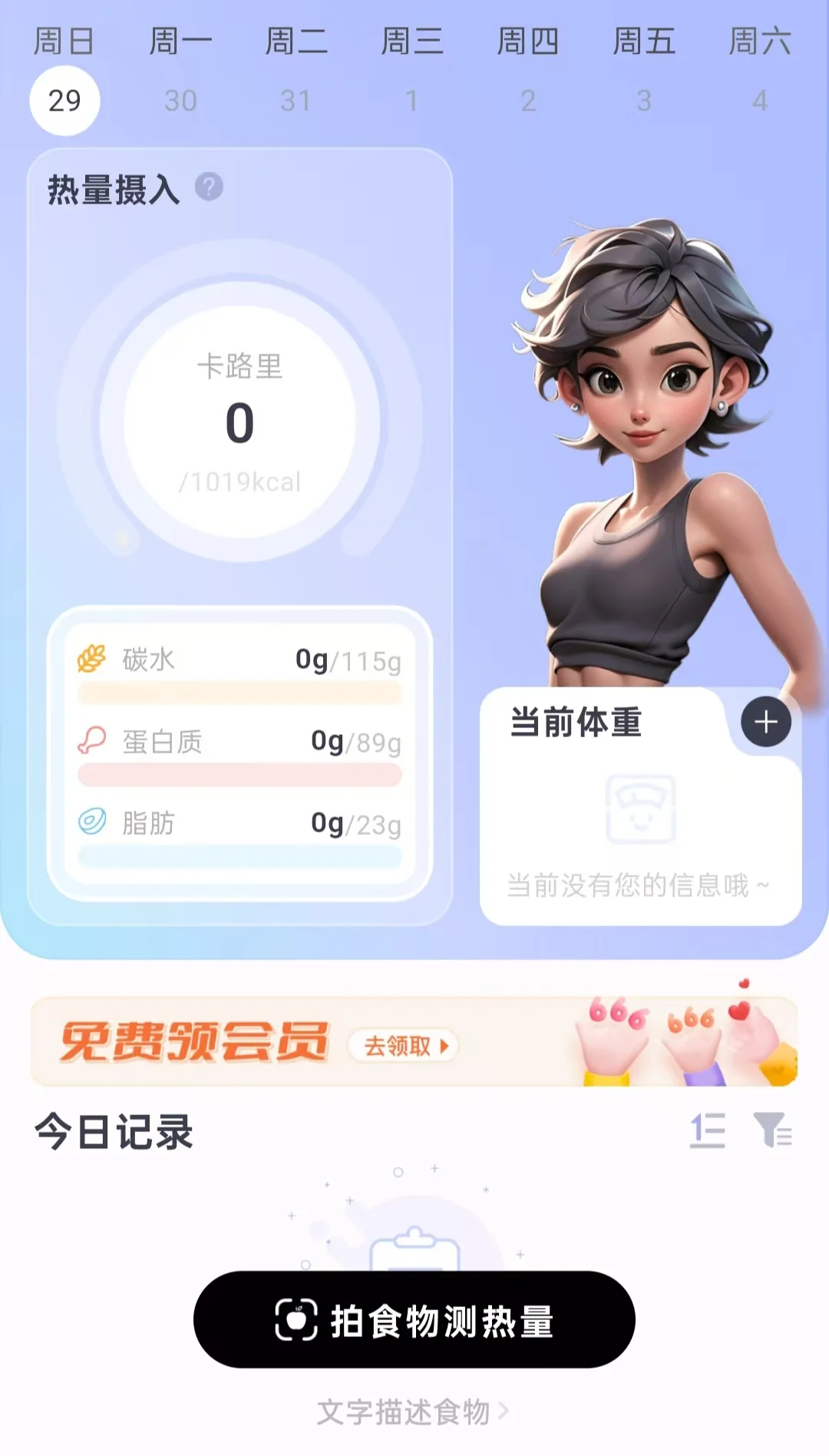 卡路里计算app怎么选