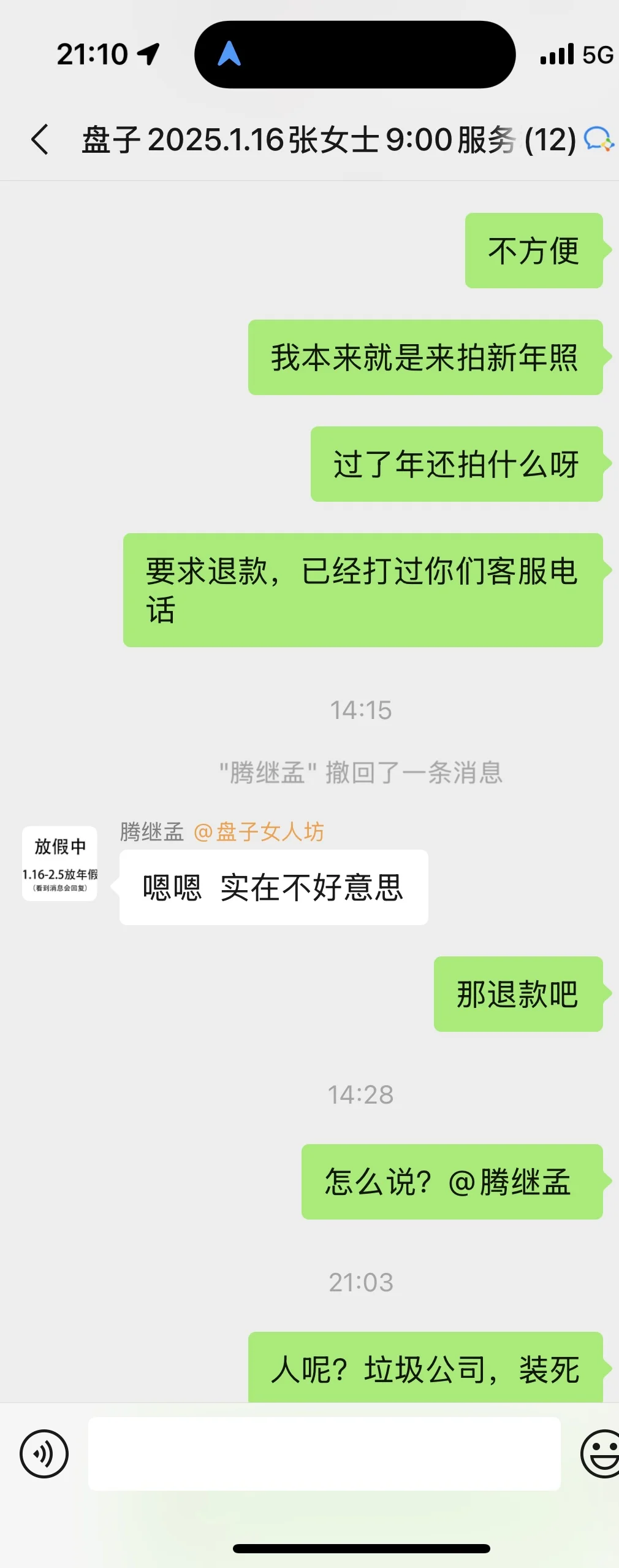 避雷！无良商家盘子女人坊！是要倒闭了吧？！