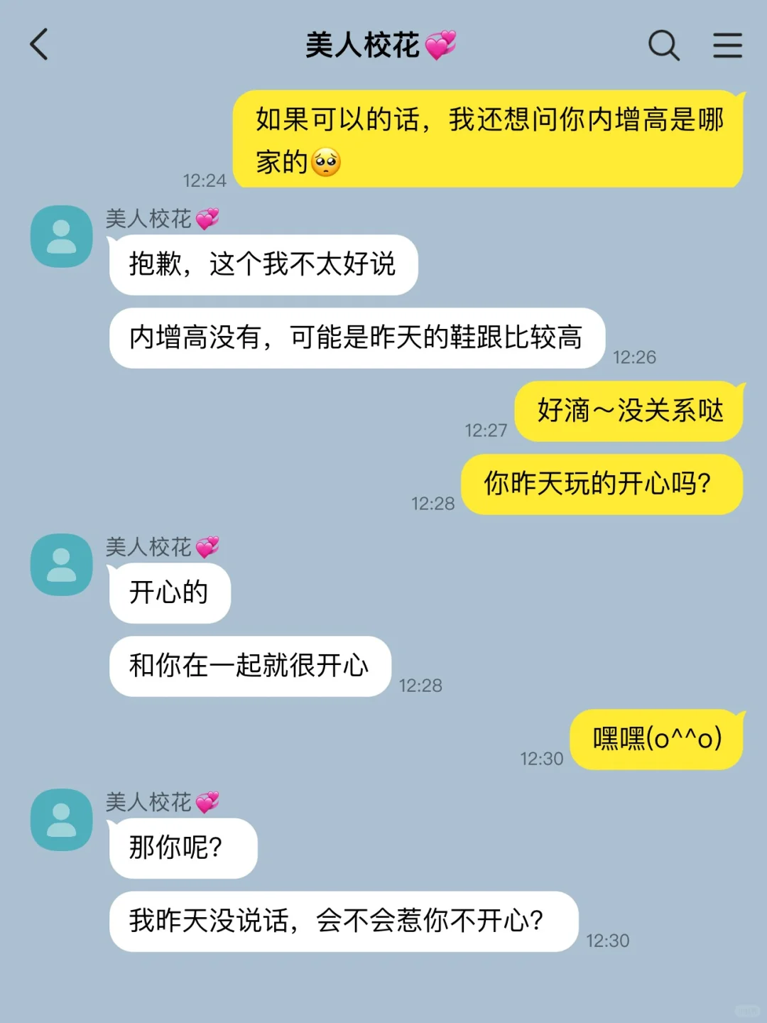 聊了很久的女神怎么变成帅哥了（2）