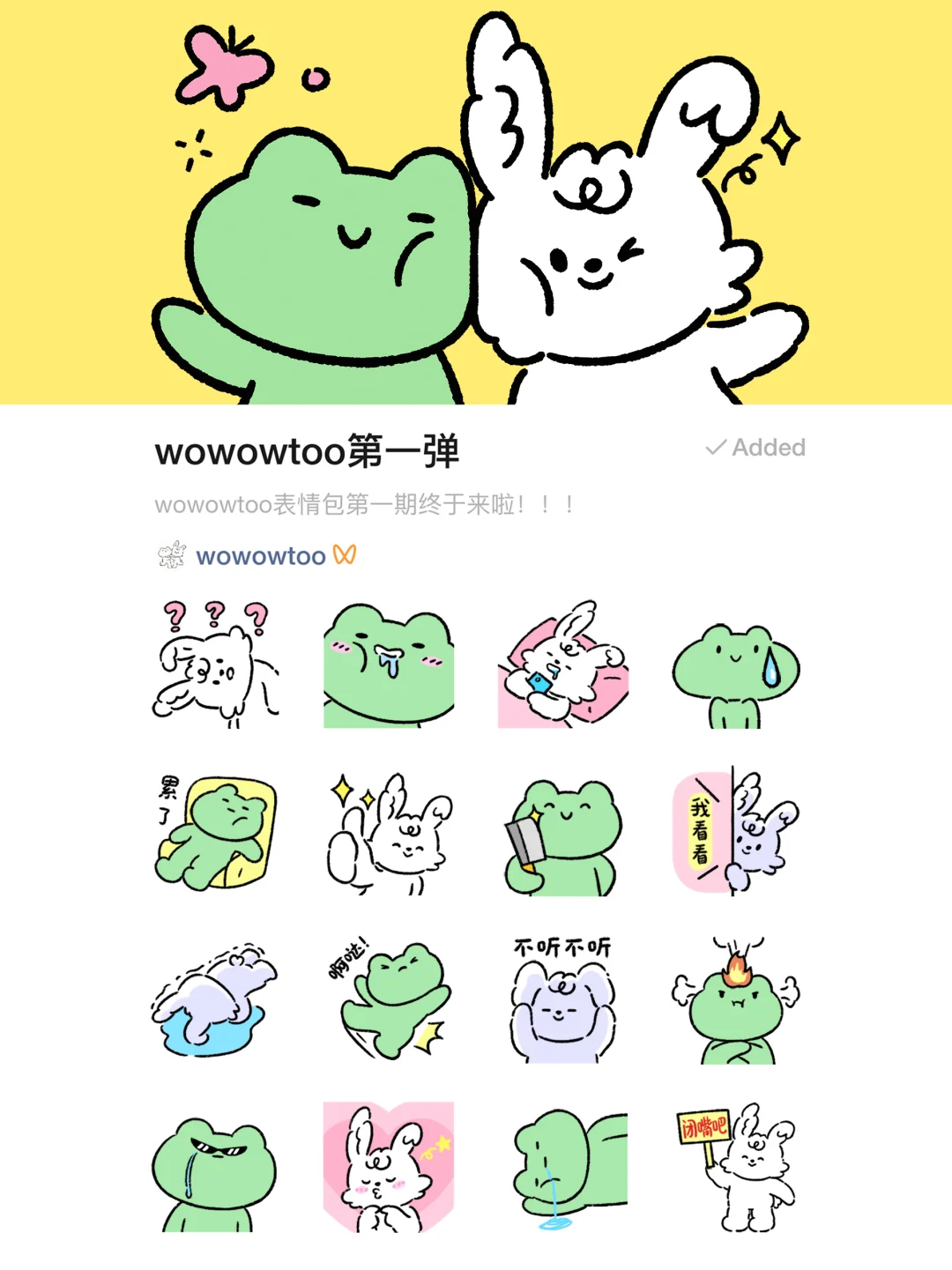 wowowtoo｜表情包首发⌯>ᴗo⌯ಣ