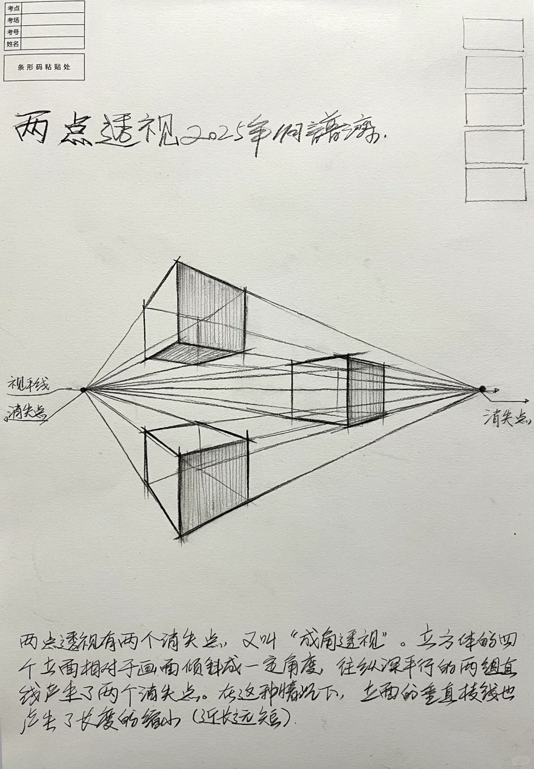 透视的基础练习