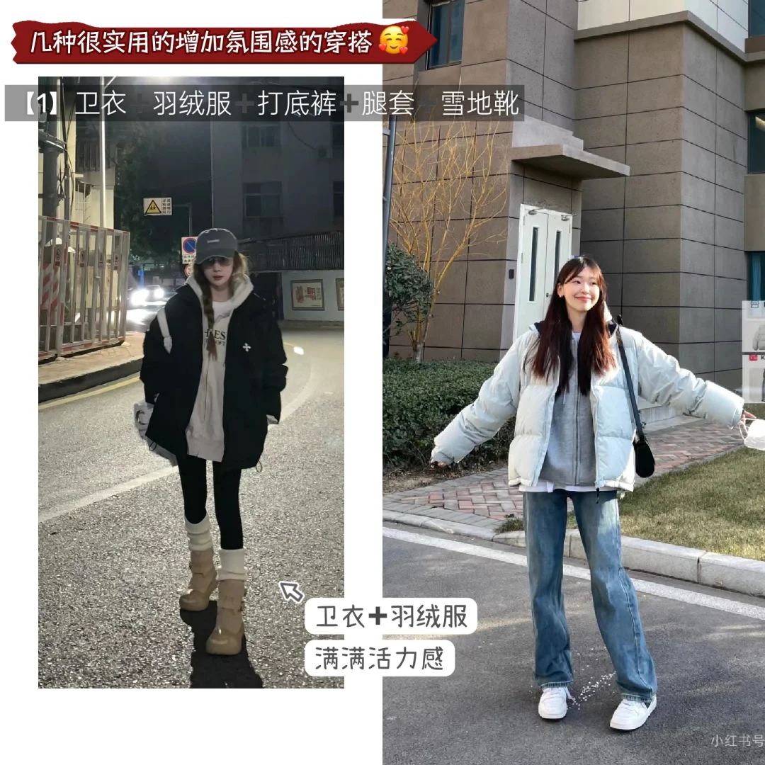 ?变美信息差：羽绒服怎么挑❓