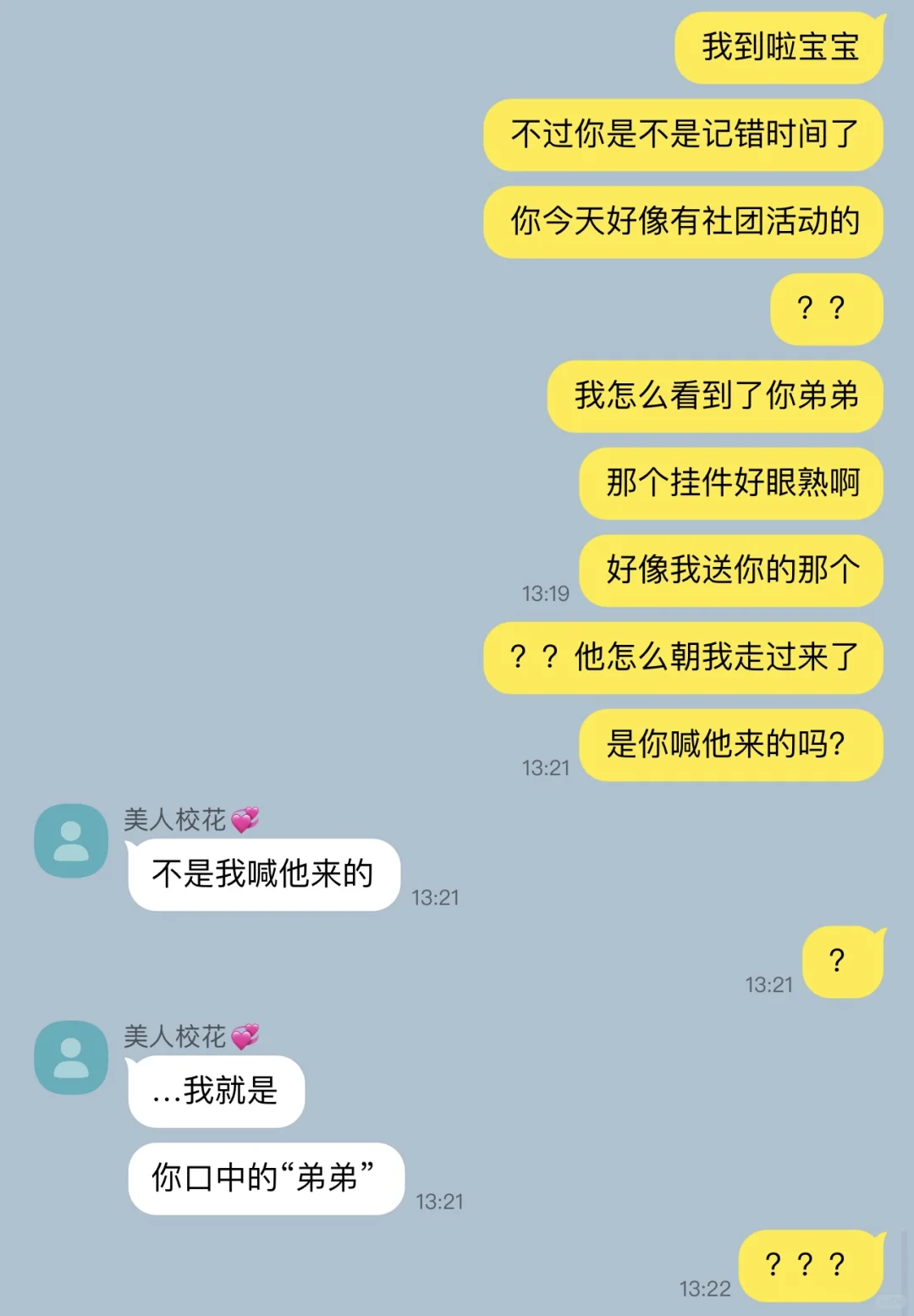 聊了很久的女神怎么变成帅哥了（2）