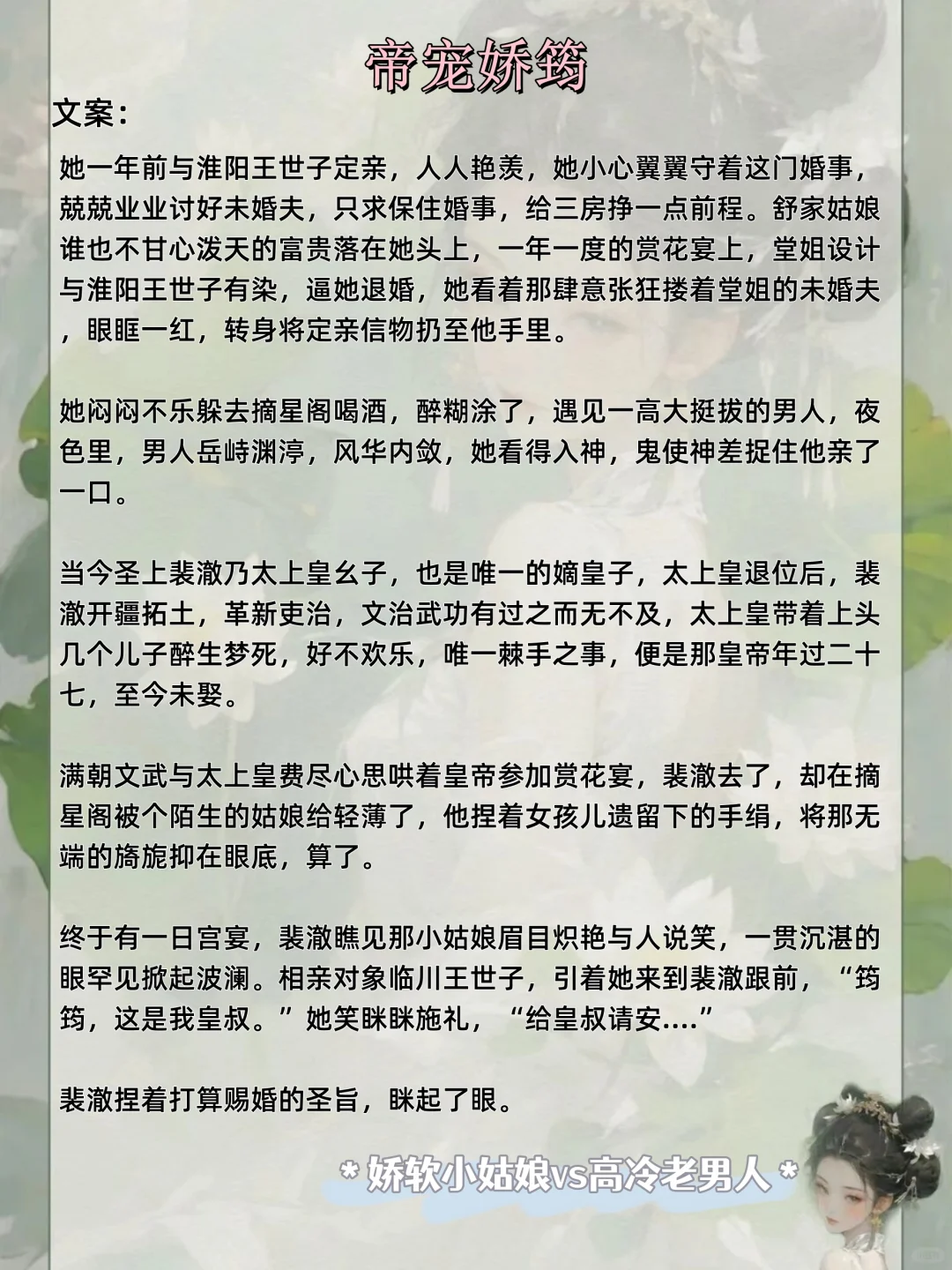 古言||女主又娇又媚，男主为i沦陷