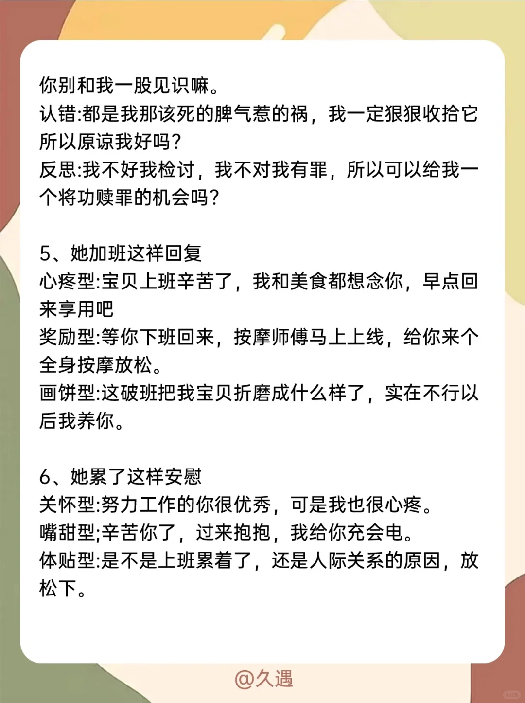 男生会提供价值真的很会撩