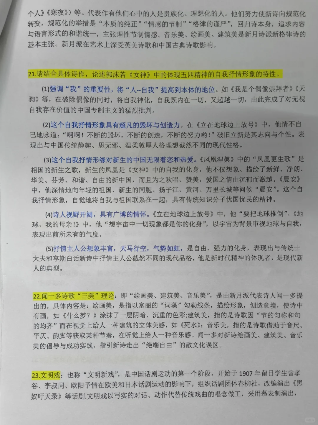 中国现代文学史上册重点笔记（部分）