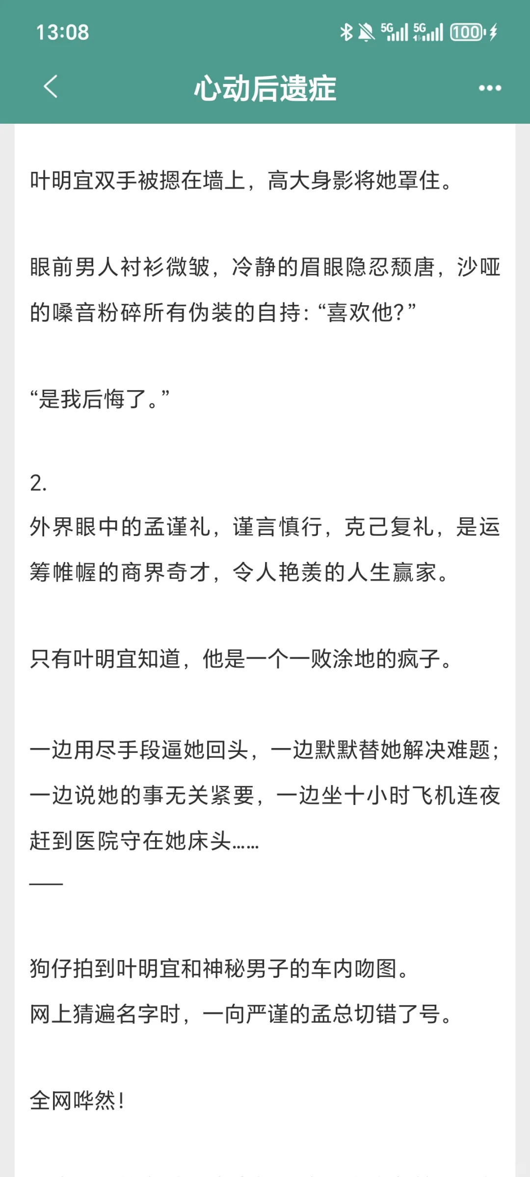 大佬占有欲爆棚，按着妹宝嘶哈嘶哈?