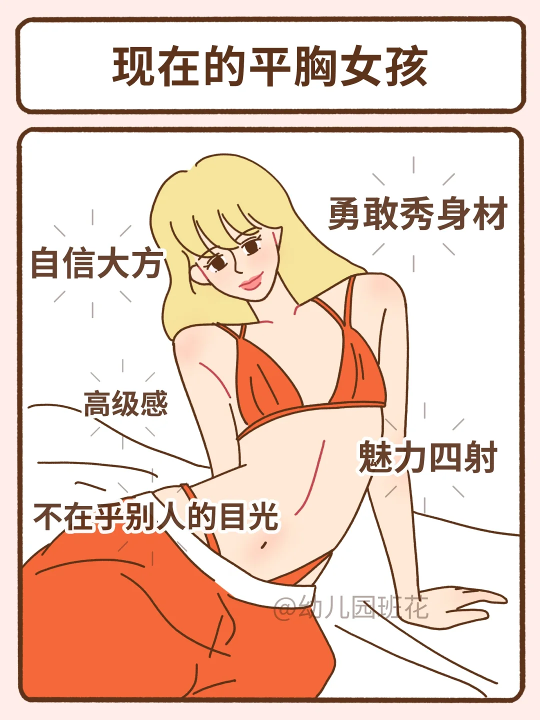 以前的平胸女孩?现在的平胸女孩