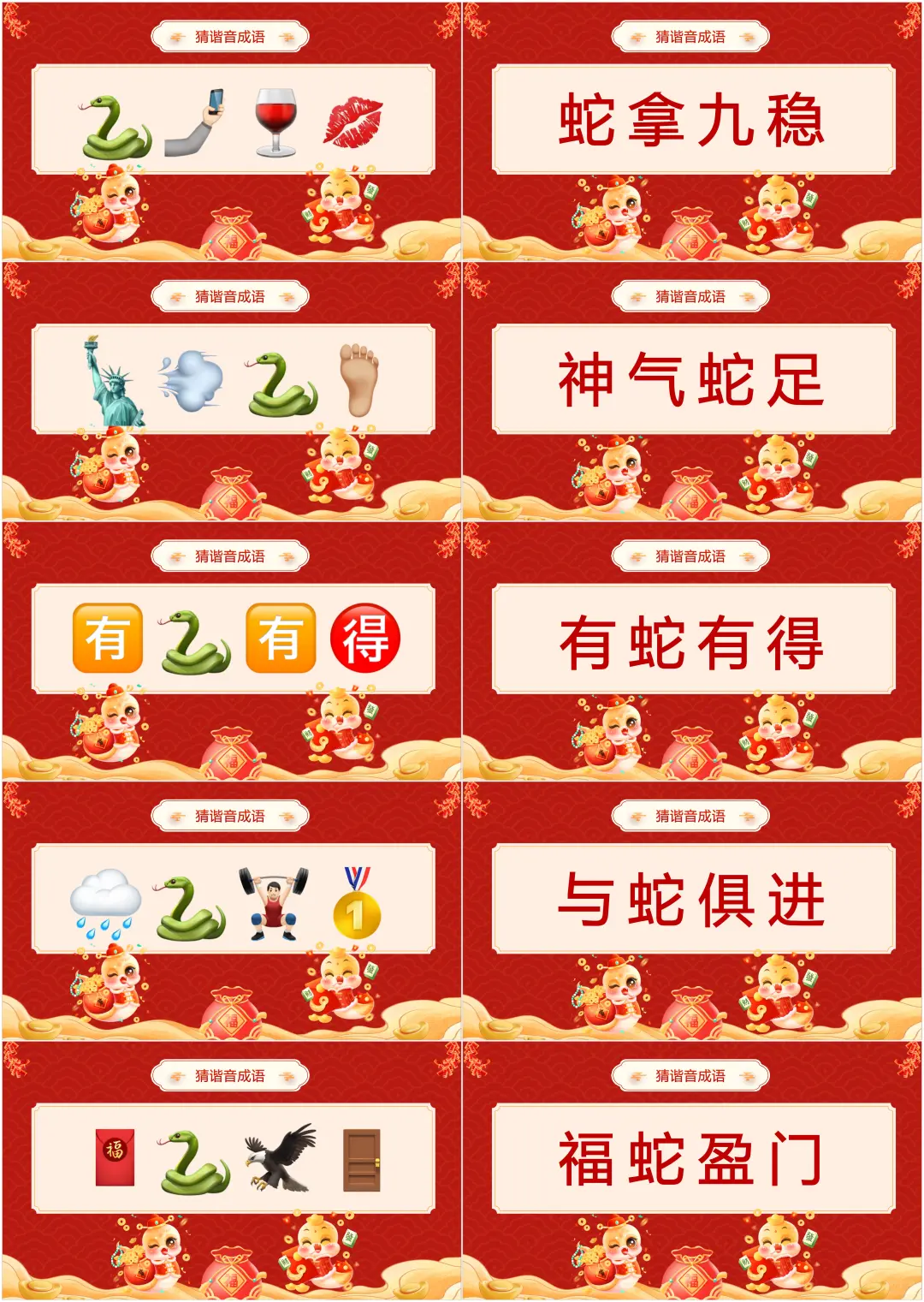 emoji猜成语PPT版，新增蛇年，寓意好的