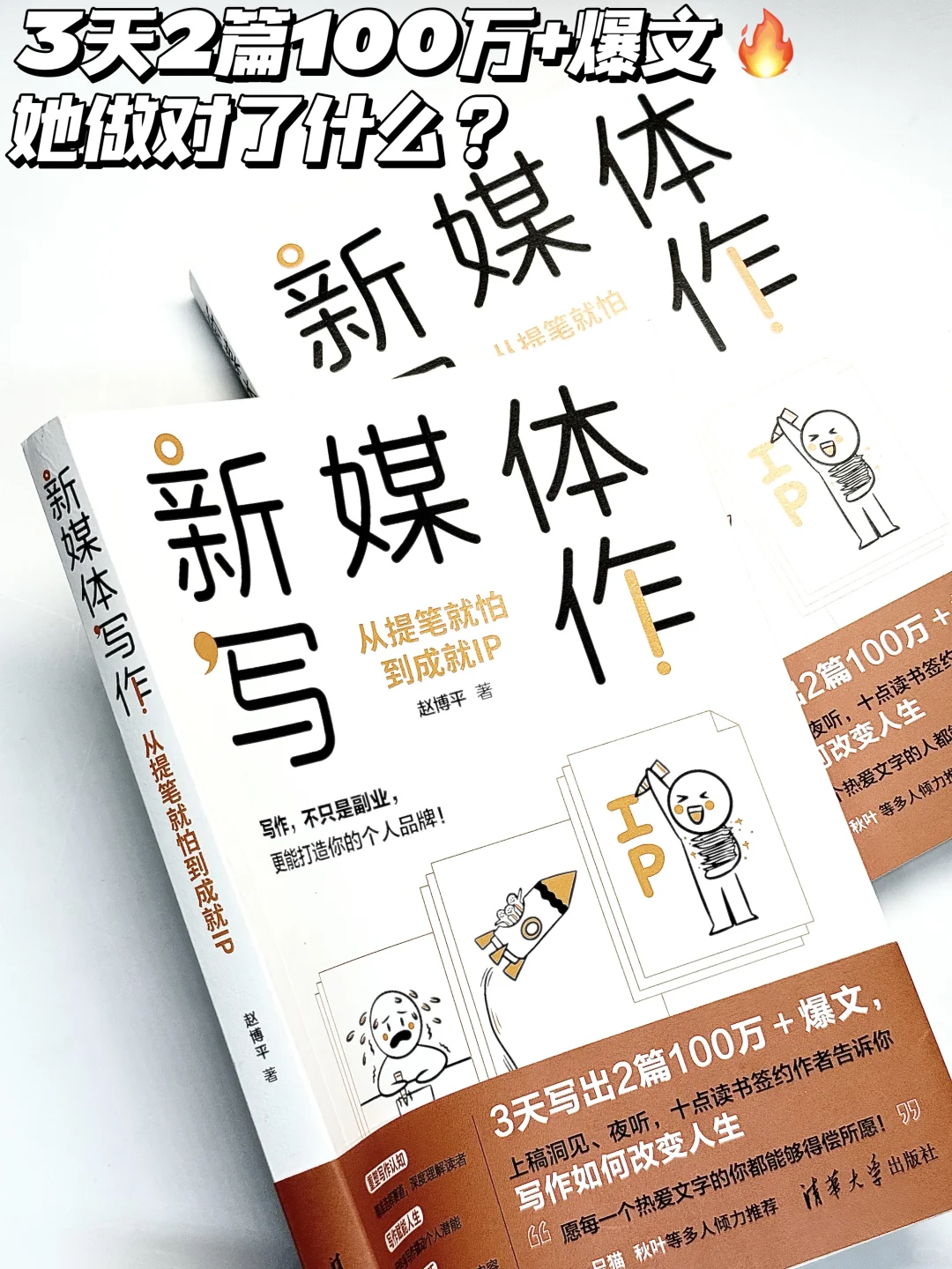 3天2篇100万+爆文?，她做对了什么？