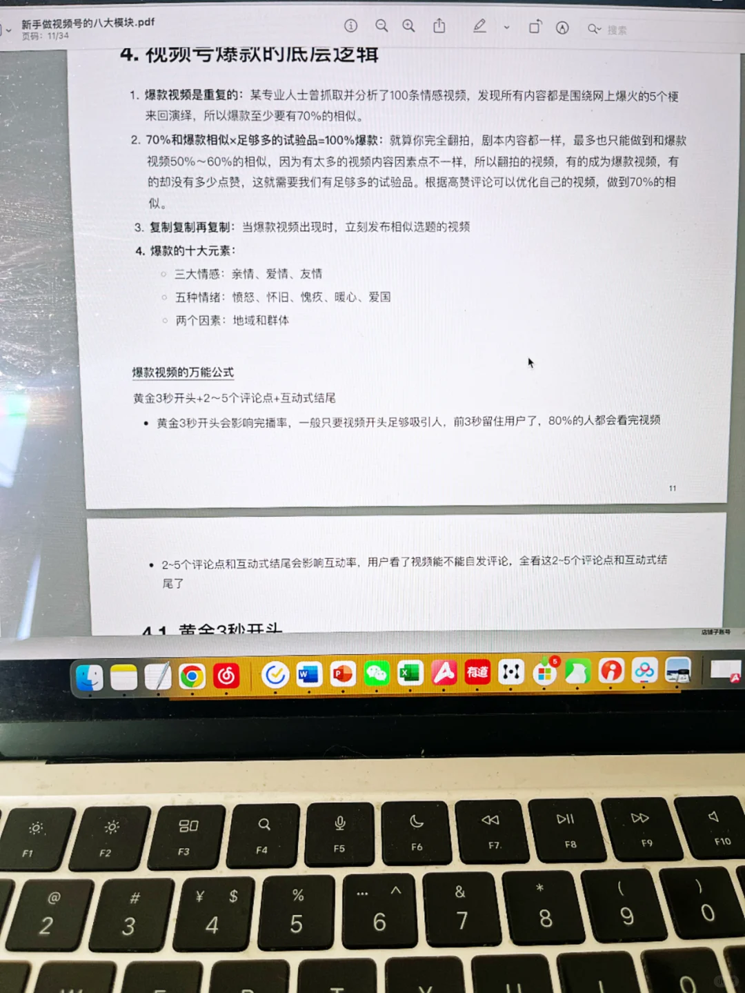 一文说清楚✅视频号运营方案?干货