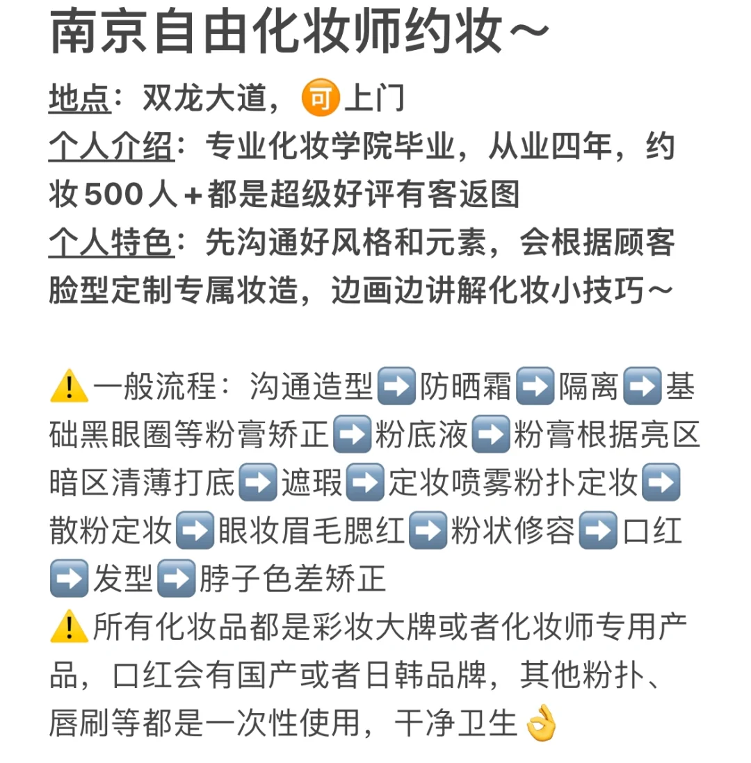 南京约妆‼️年会主持人妆造圆满完成～