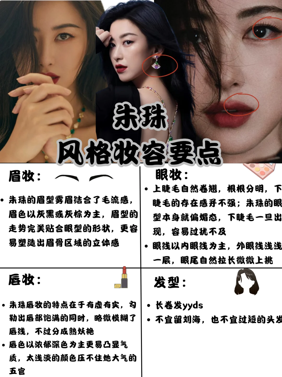 女明星风格解析&妆造解析——朱珠