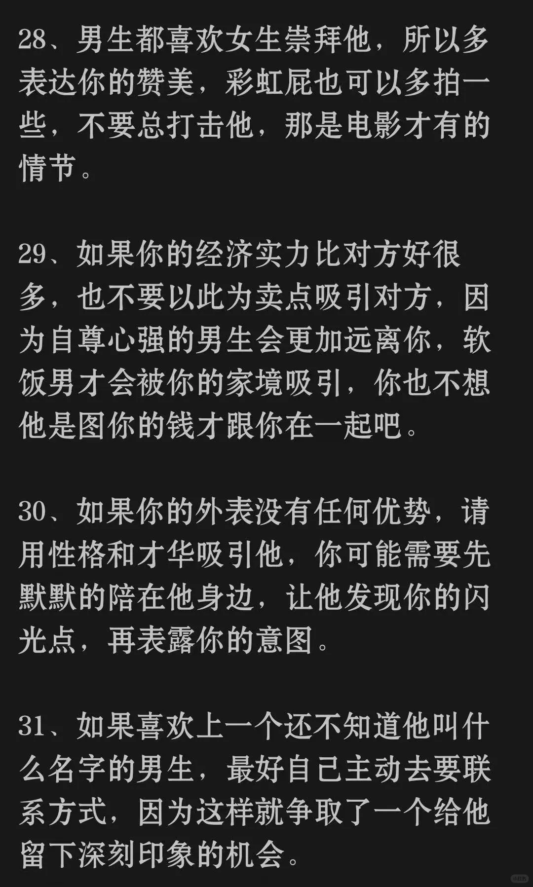 靠这些撩到了我喜欢的男生