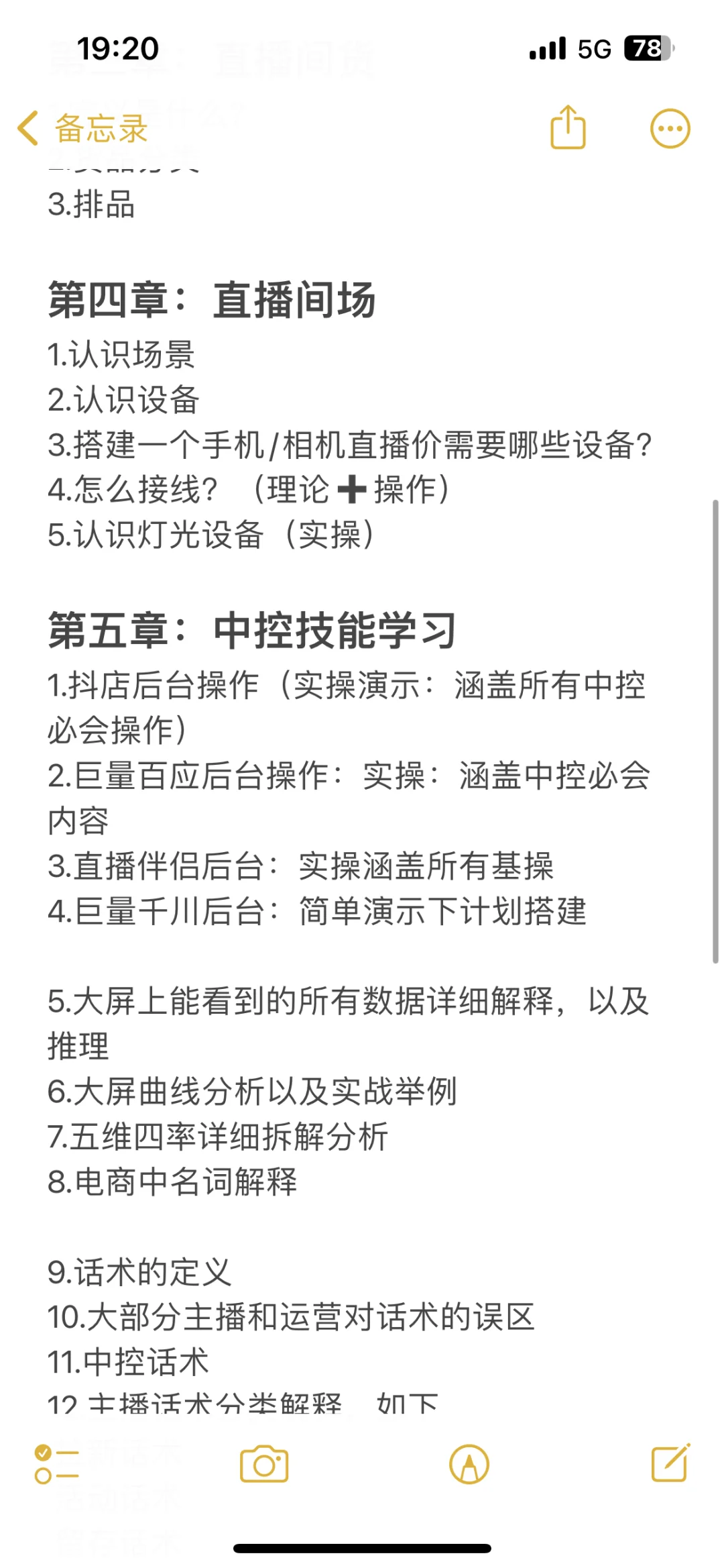 0基础小白中控入直播行业指导教程