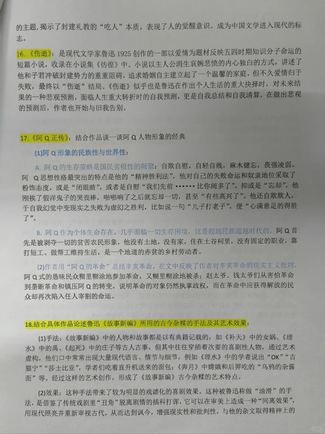 中国现代文学史上册重点笔记（部分）