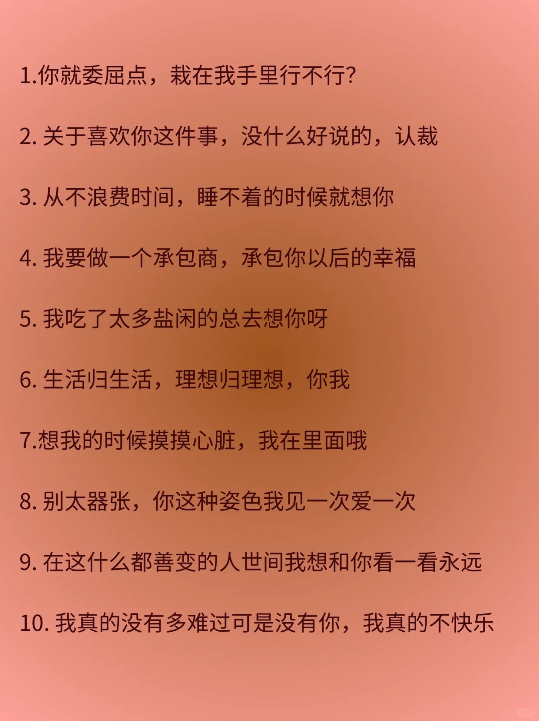 超级心动，情侣之间迅速升温的小情话！