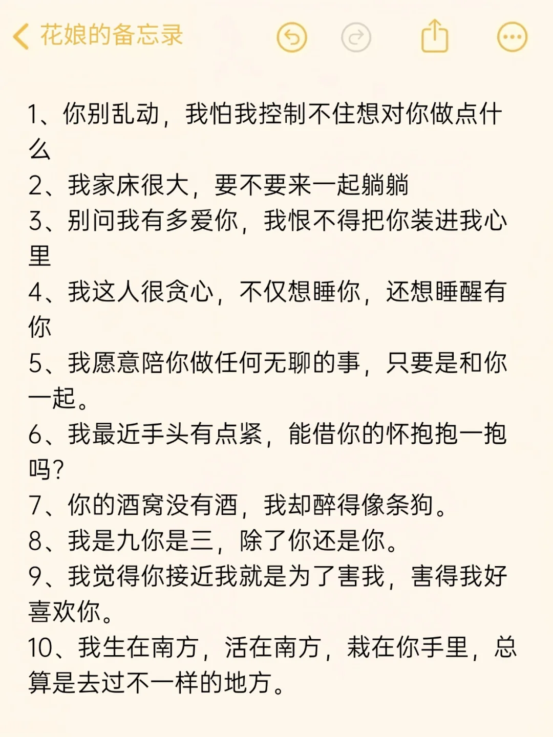 让他瞬间心动的甜污小情话