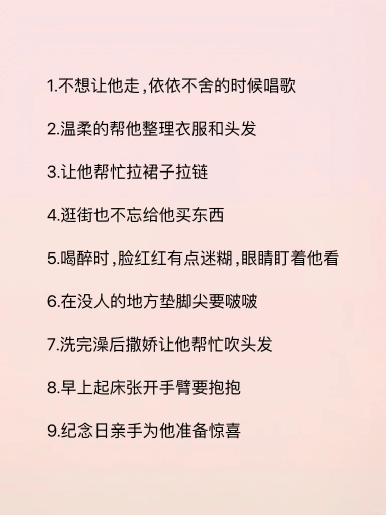 让男友一天满脑子都是你‼️