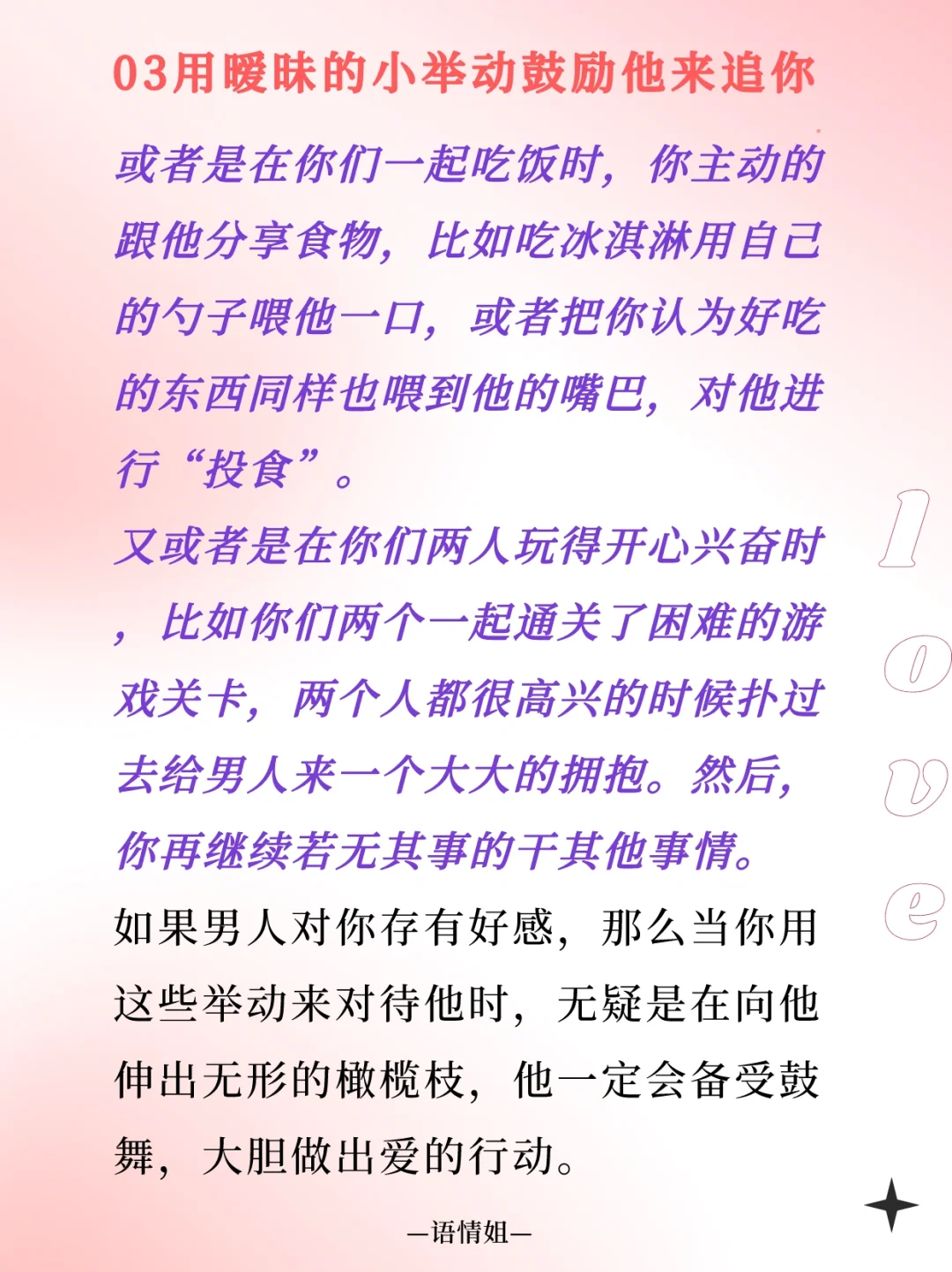 高级撩法，怎样不失优雅的让男人主动追你