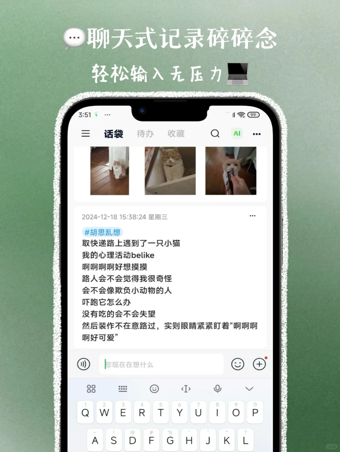 为infp量身定制的碎碎念app