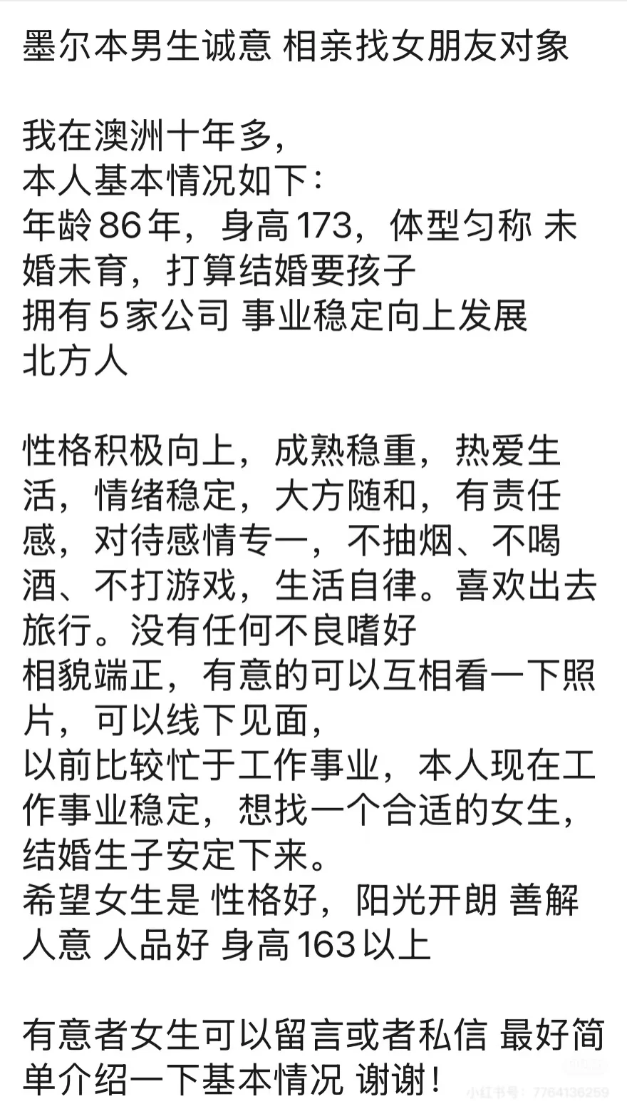 墨尔本男生诚意 相亲找女朋友对象