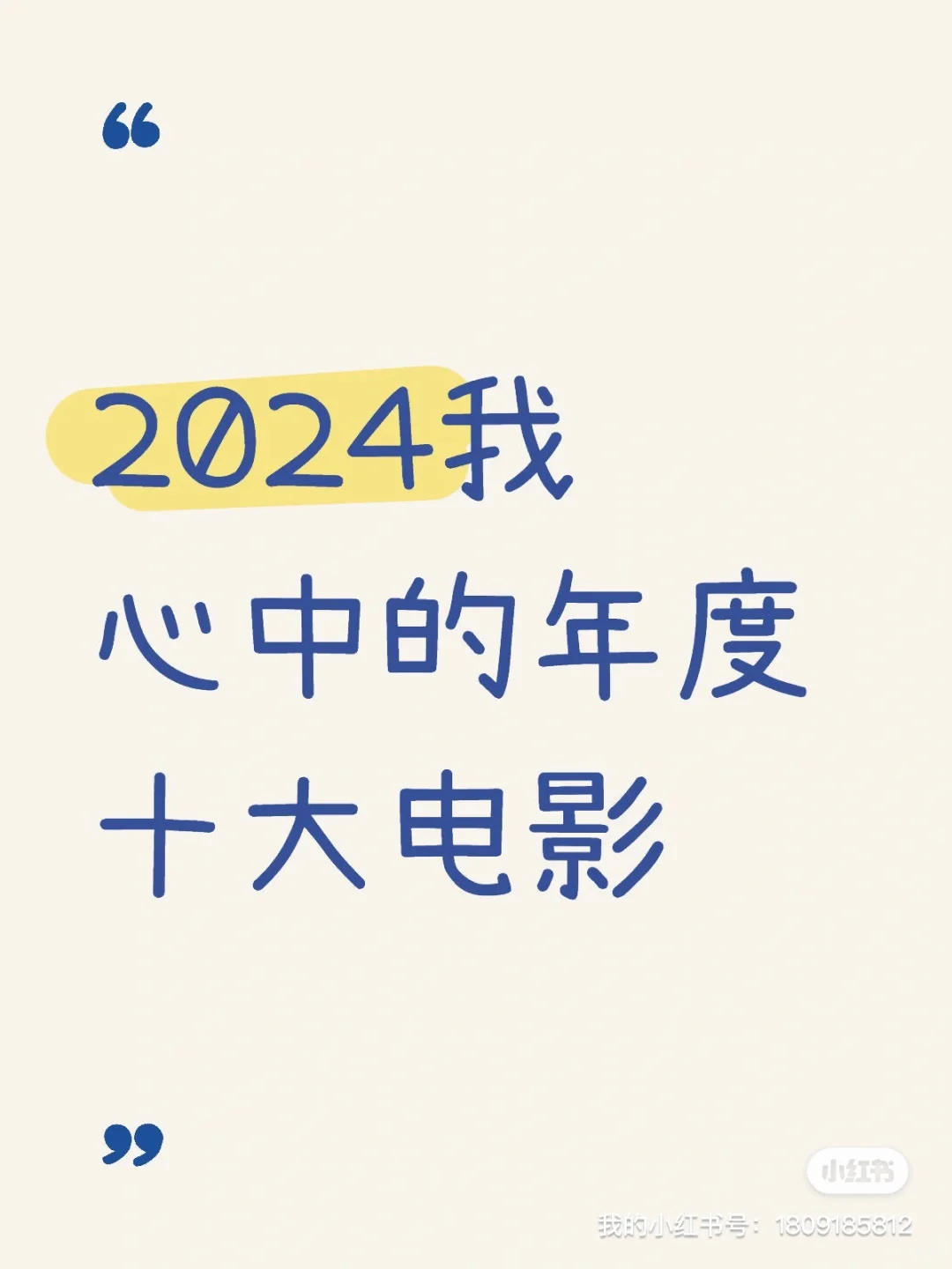 2024年度最佳电影盘点（下）