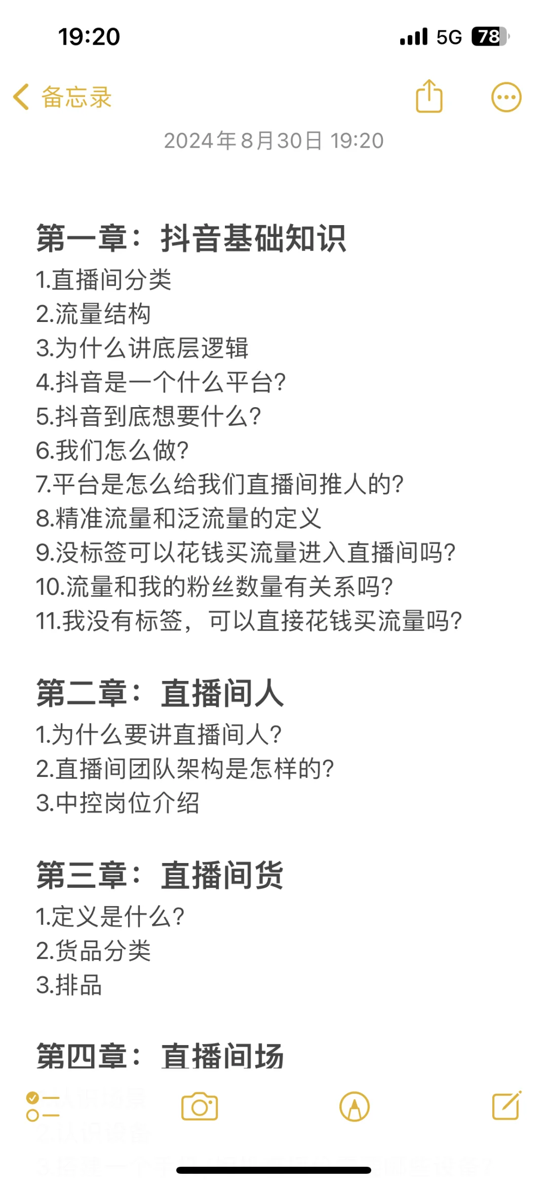 0基础小白中控入直播行业指导教程