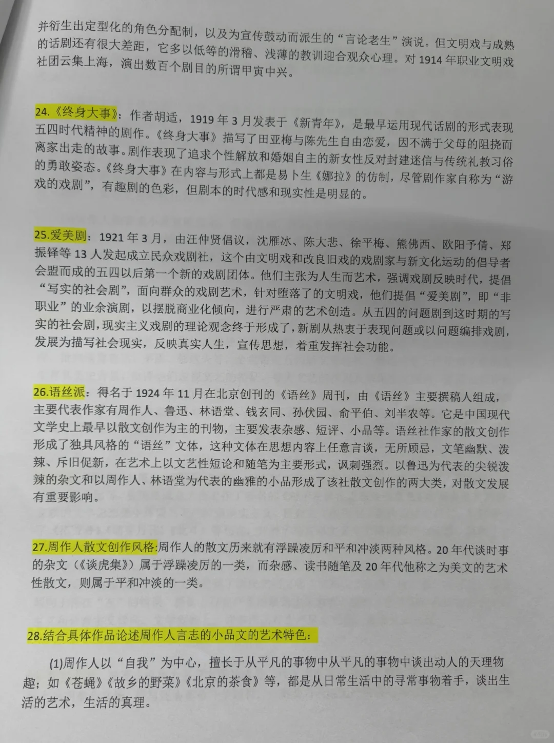 中国现代文学史上册重点笔记（部分）