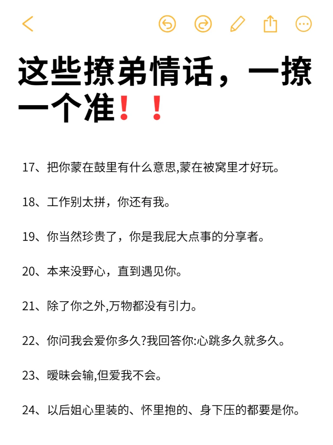 姐姐们自取，这些撩弟情话超有用呀！！！