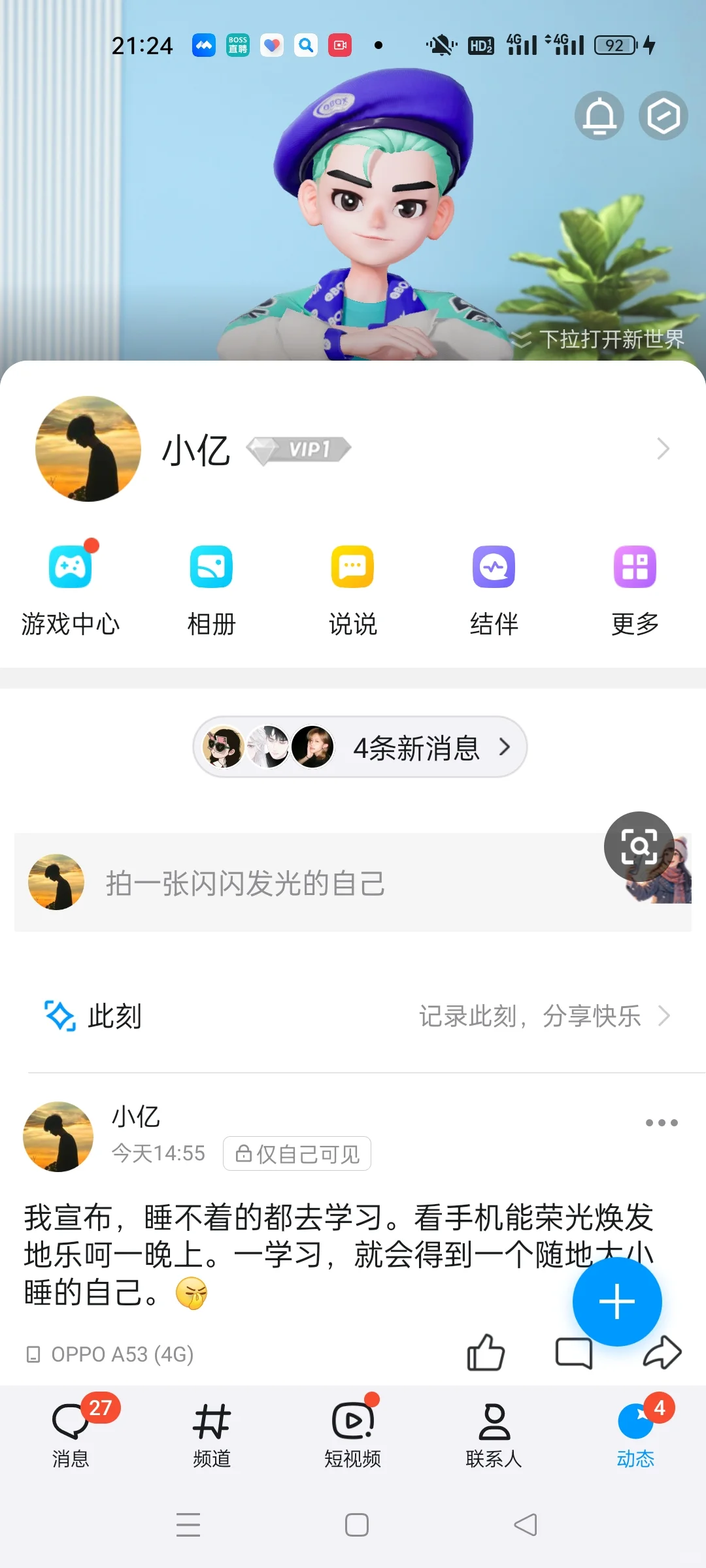 发了QQ动态没人点赞，又设为私密了