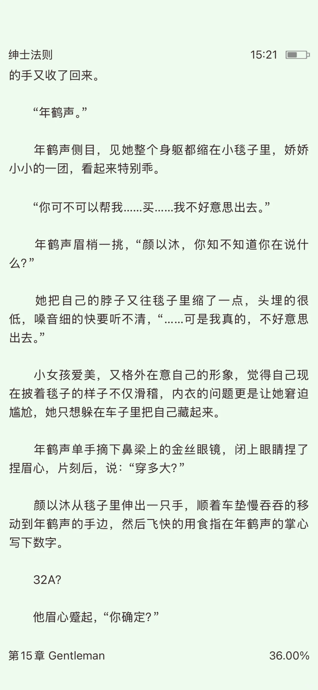 虽然是强取豪夺，但他会给小女友买内衣啊啊