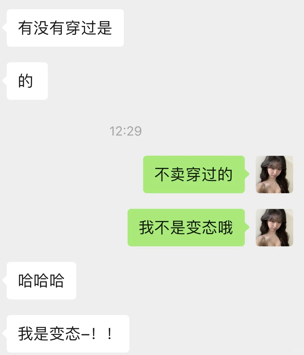 买别人穿过的。是什么癖好？