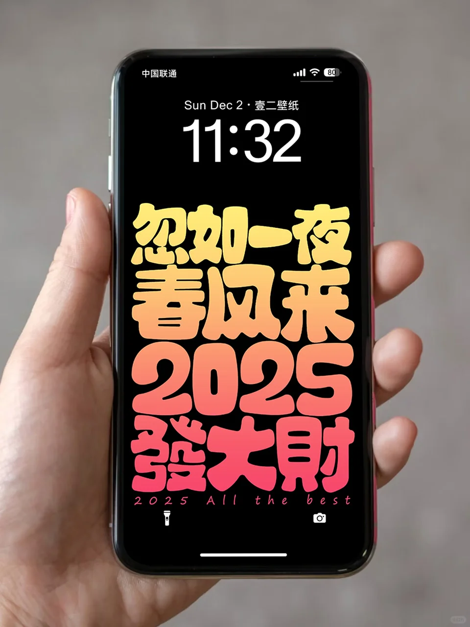 2025年发财壁纸|恭喜发财|文字壁纸