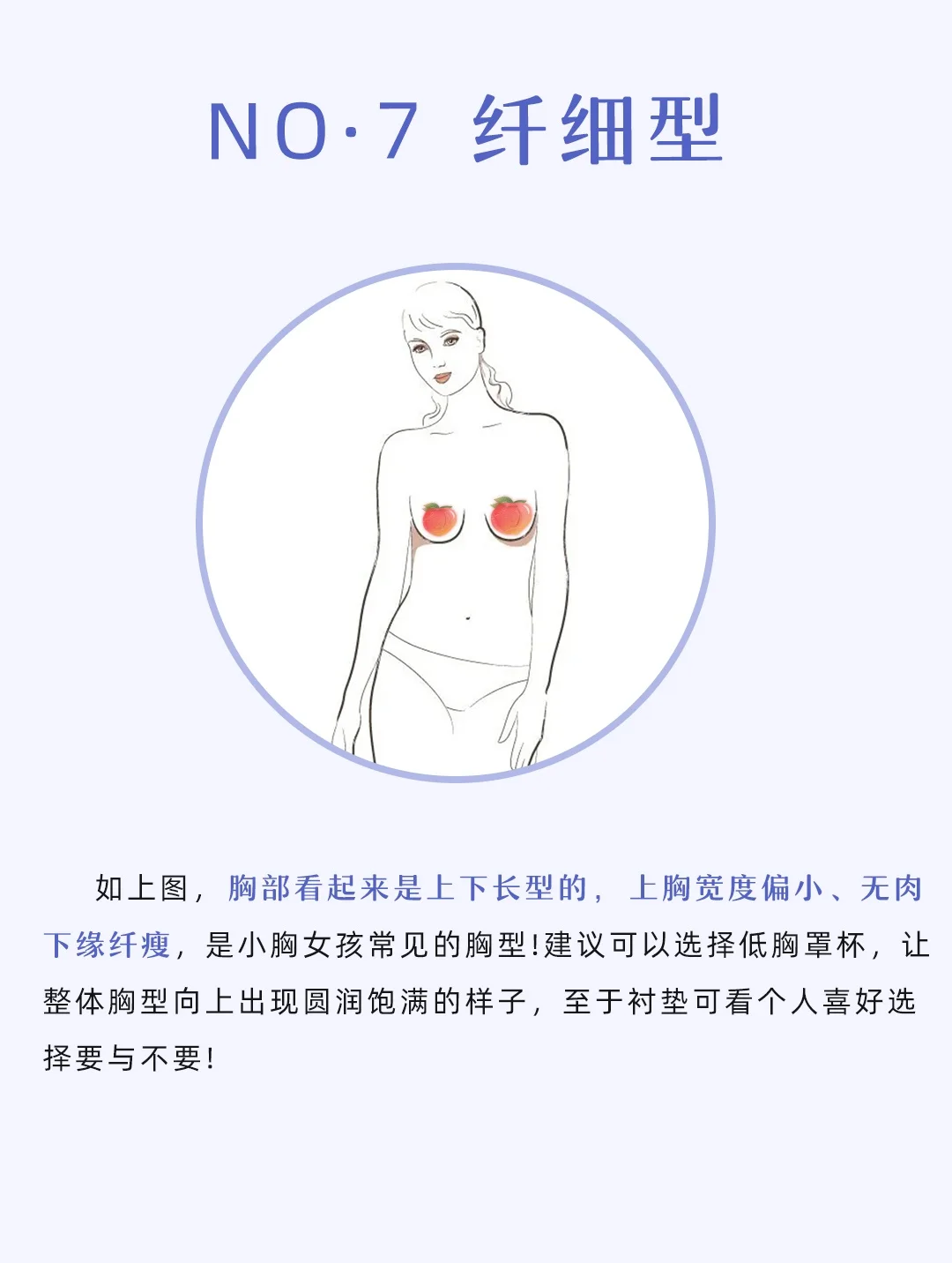 知道自己是什么胸型才能选对内衣👙