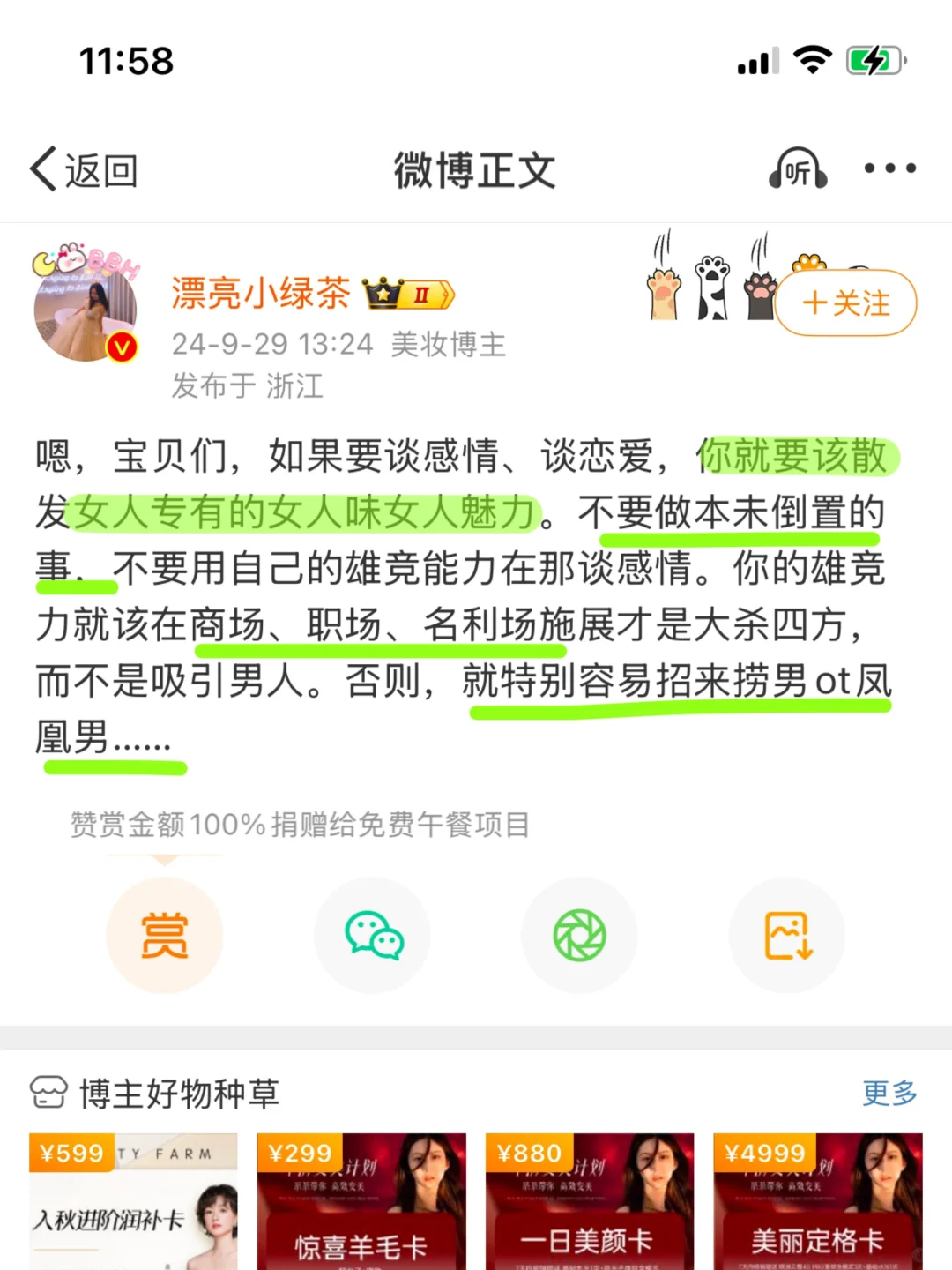 所谓女人味，就是去放大男性没有的东西～