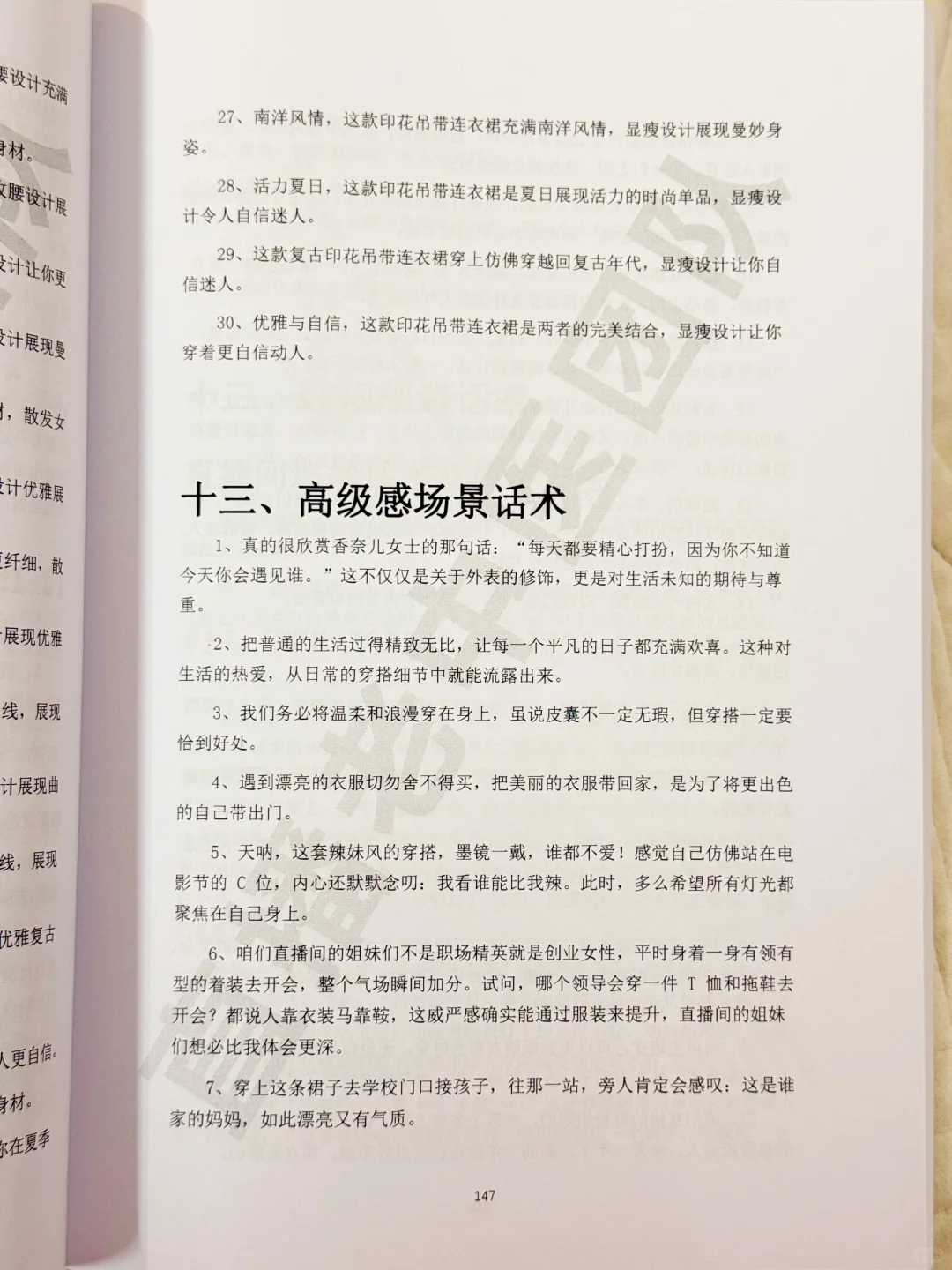 服装带货?新人主播必看的高级感场景话术‼️