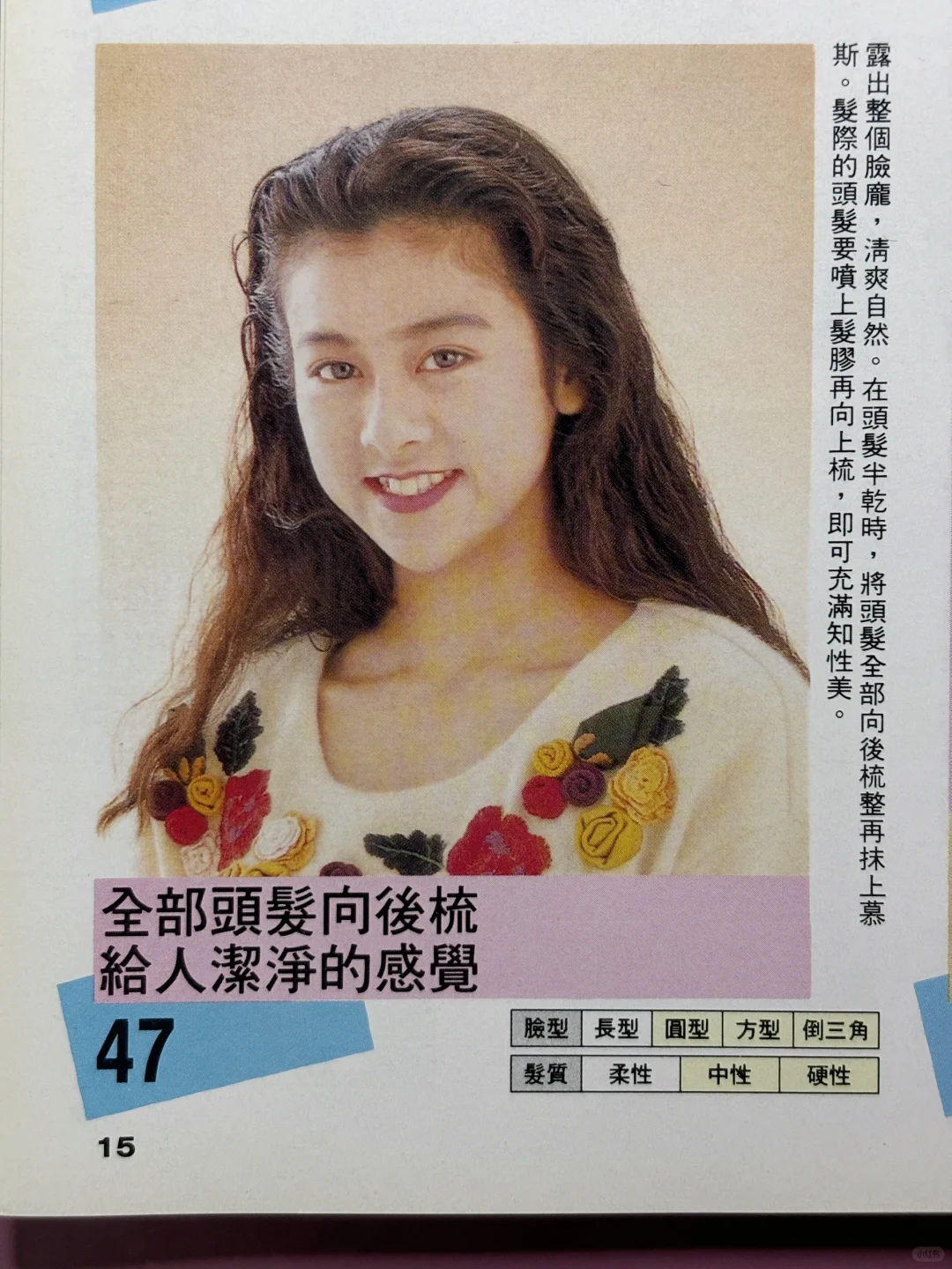 继续分享这本1992年的发型书 ?‍♀️