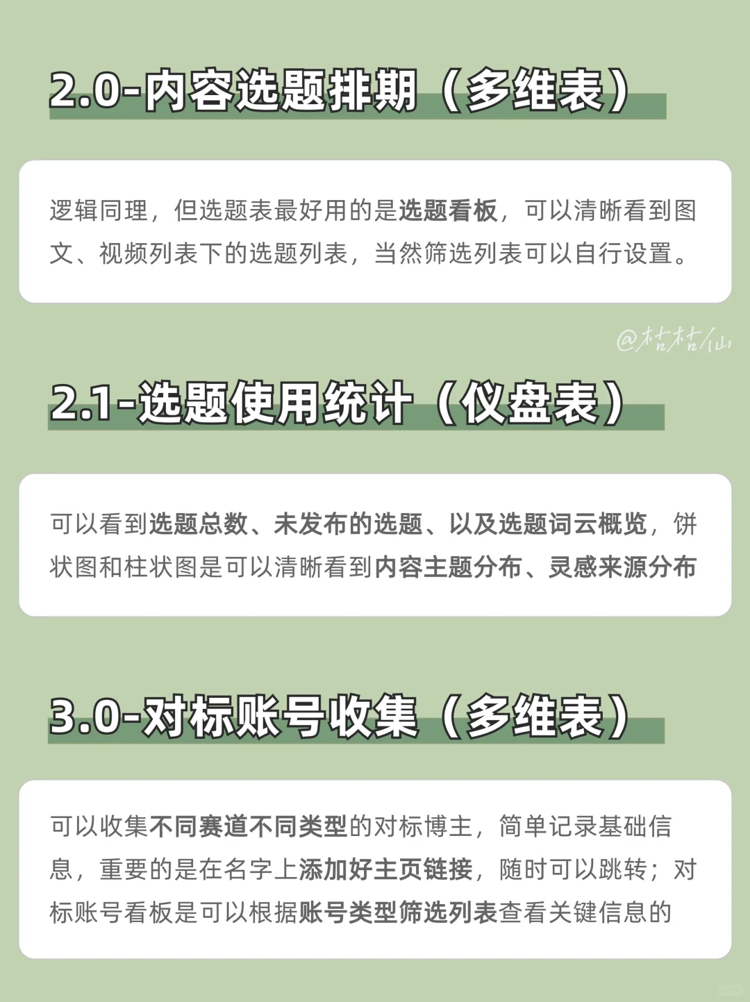 高阶博主自我管理必备表格?飞书多维在线表