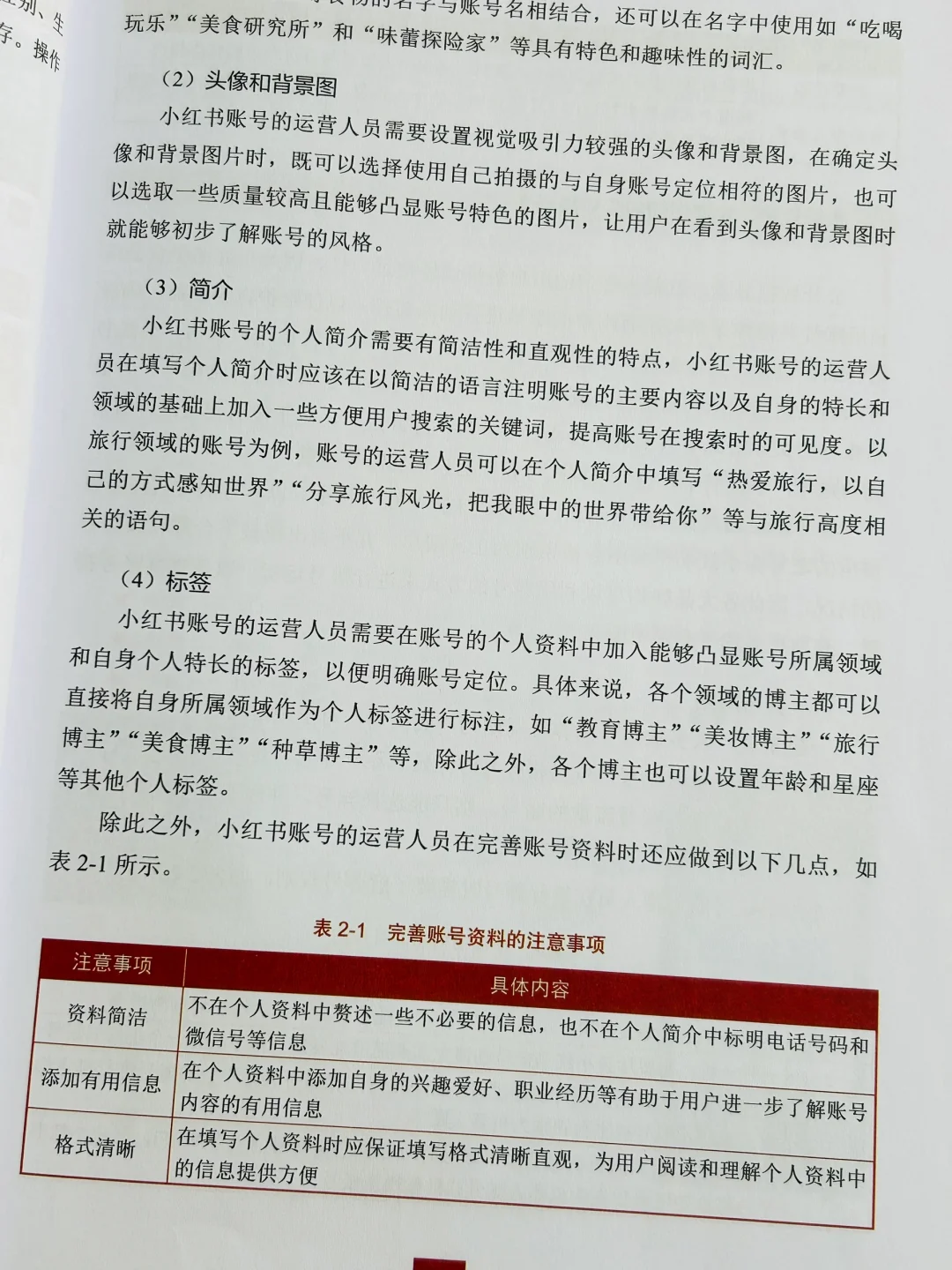 破防了?才读到这本小红书运营宝典