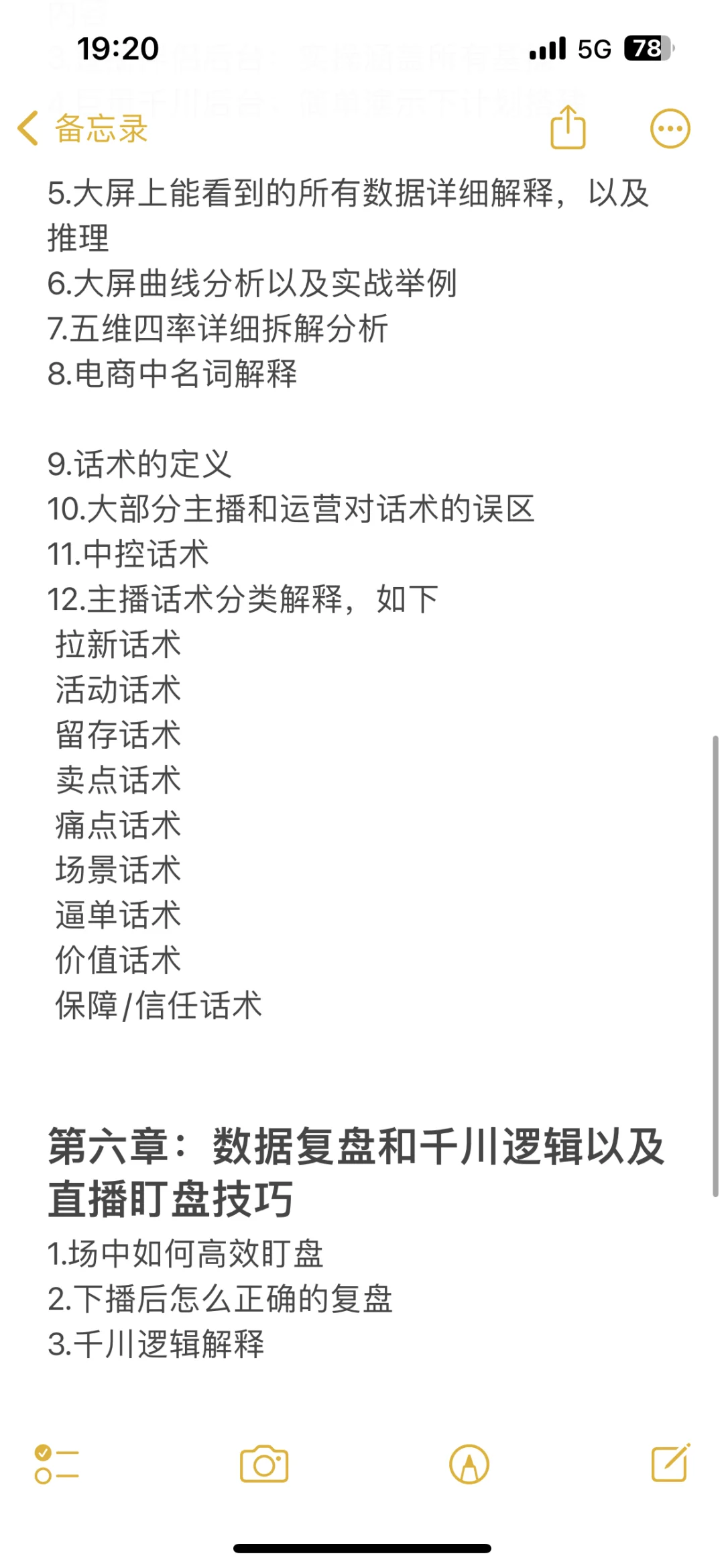 0基础小白中控入直播行业指导教程