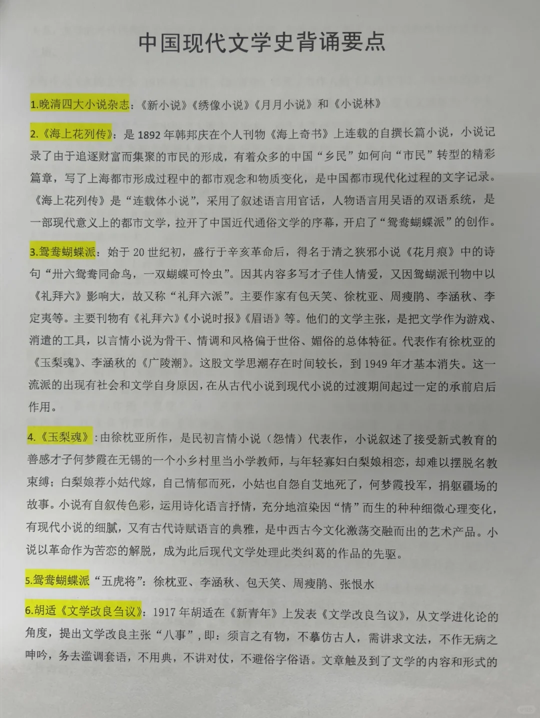 中国现代文学史上册重点笔记（部分）