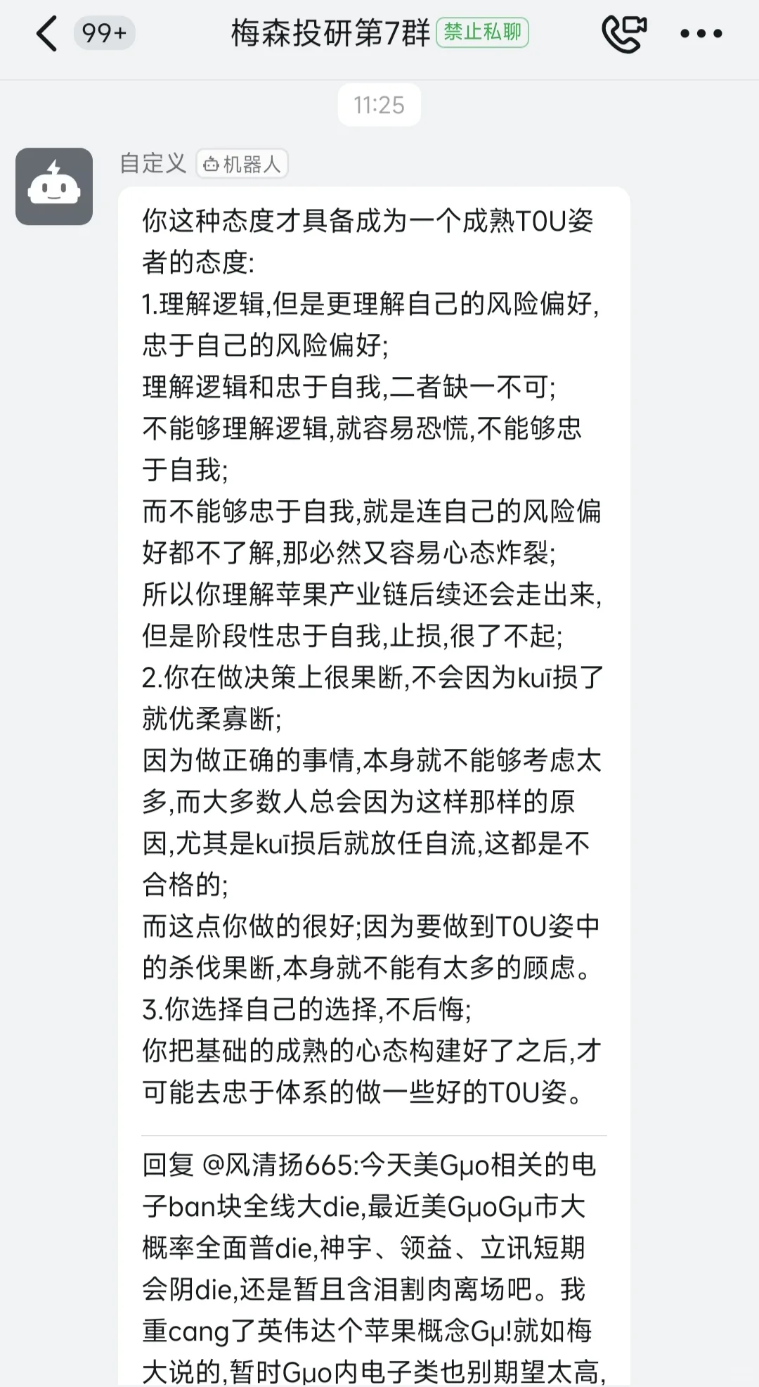 梅森投研学习感悟