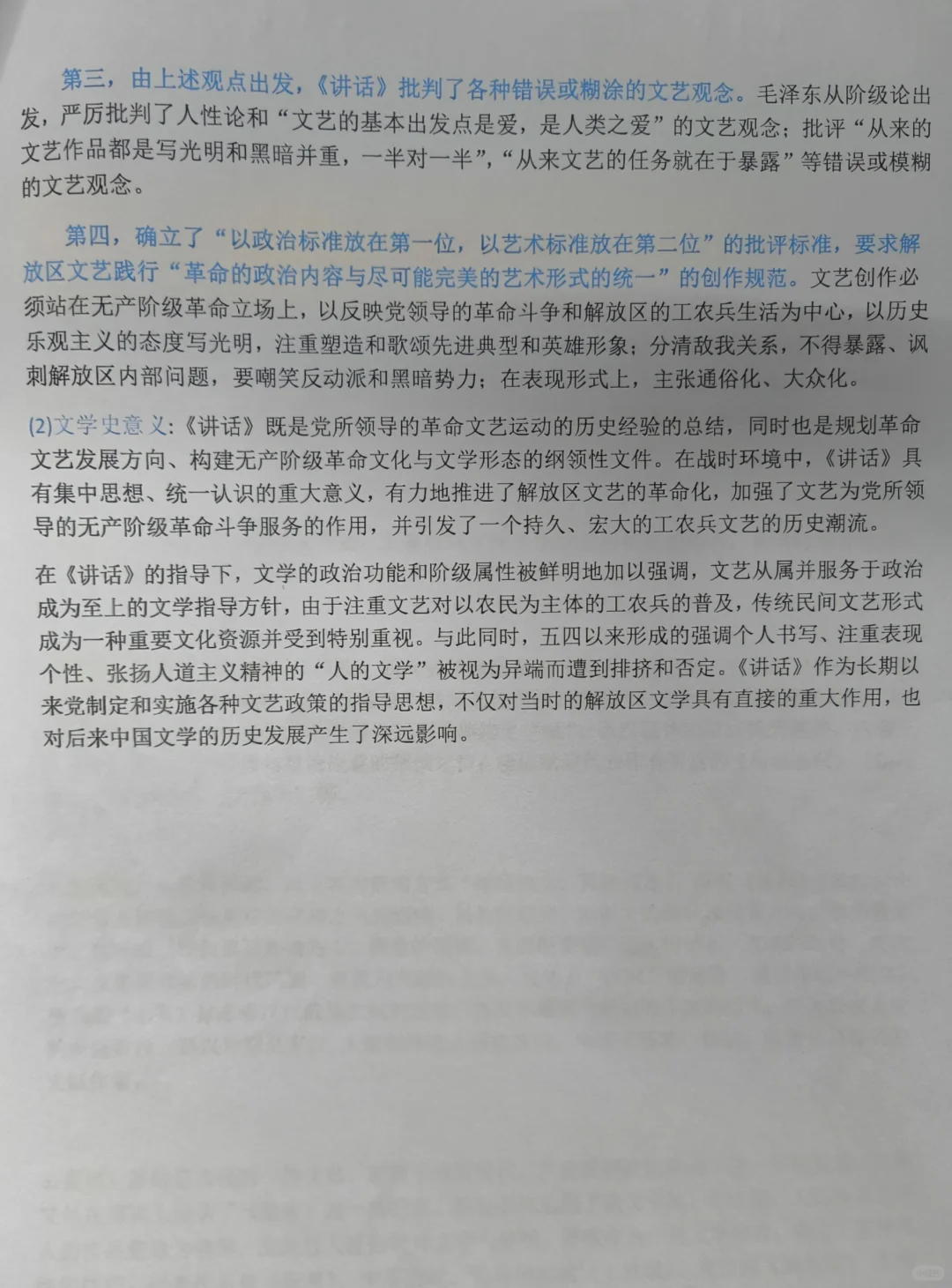 中国现代文学史上册重点笔记（部分）